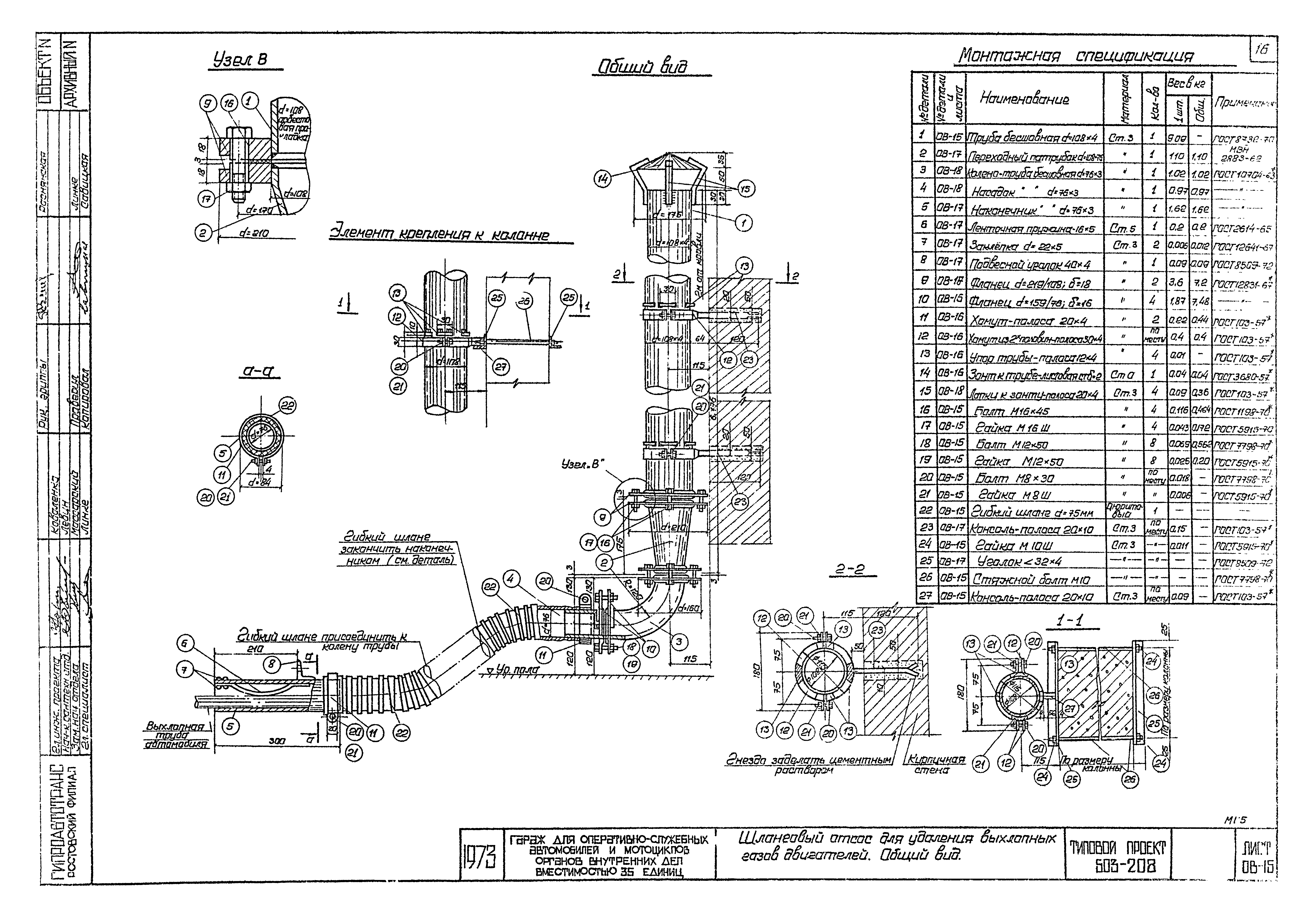 Типовой проект 503-208
