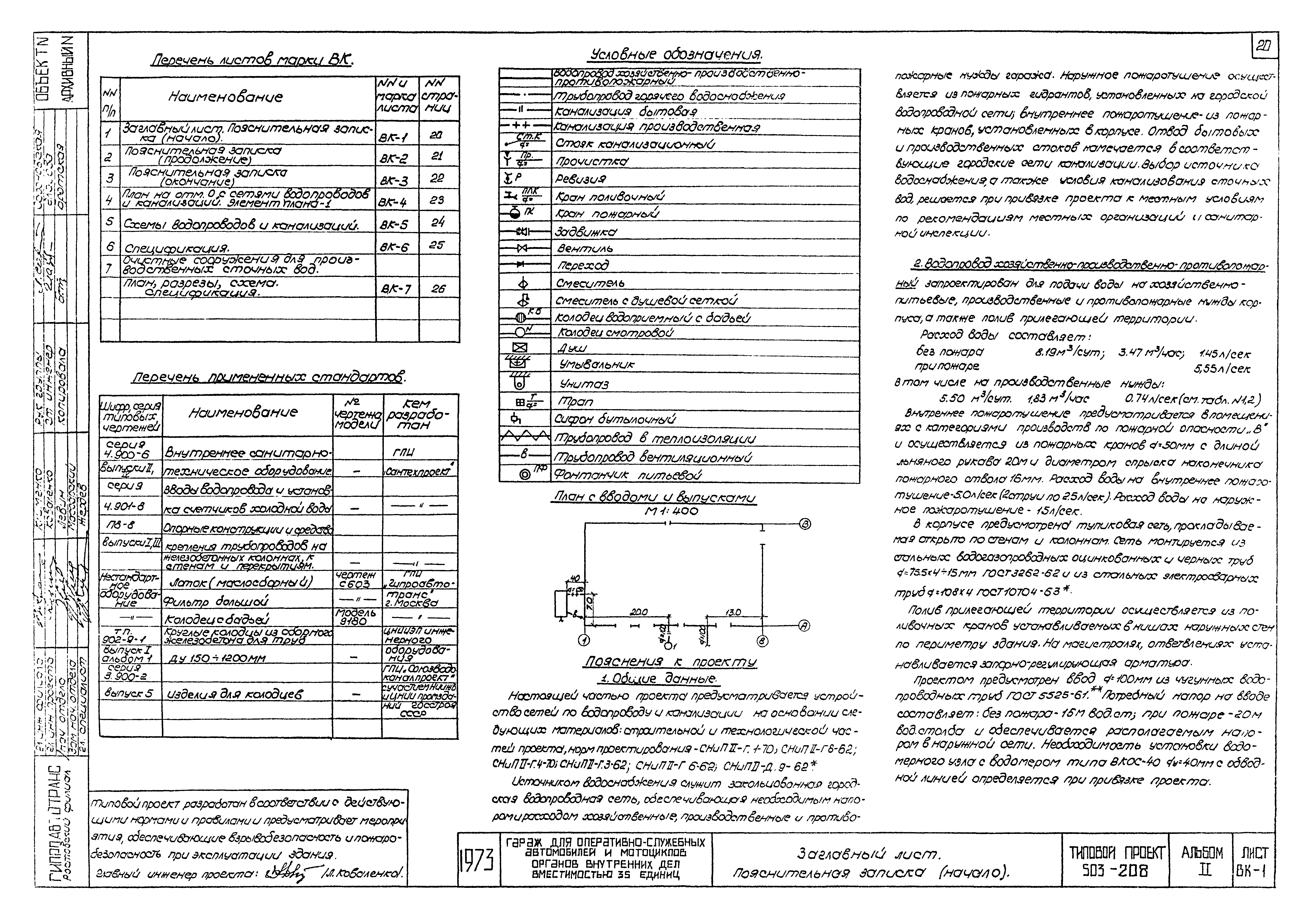 Типовой проект 503-208