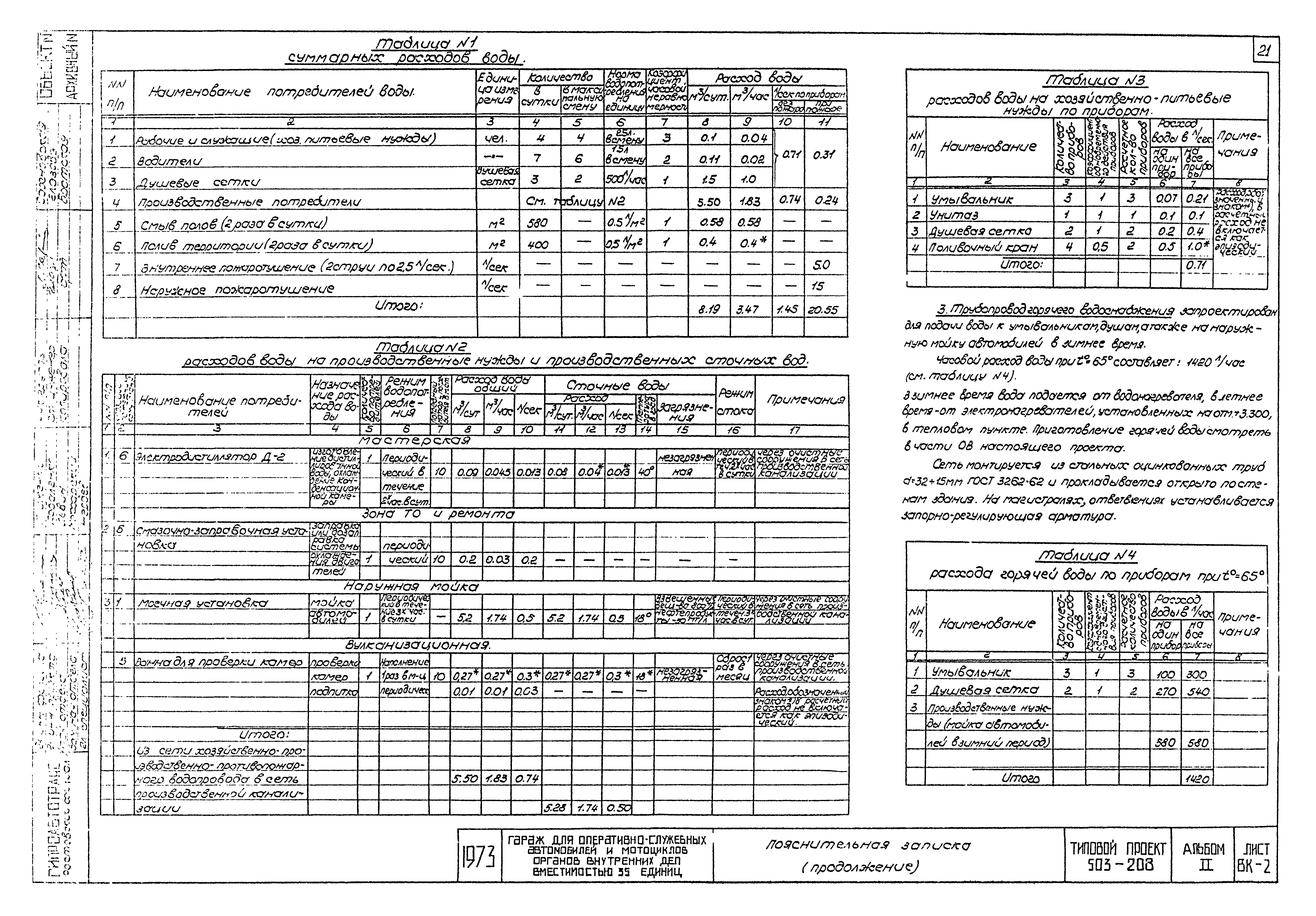 Типовой проект 503-208