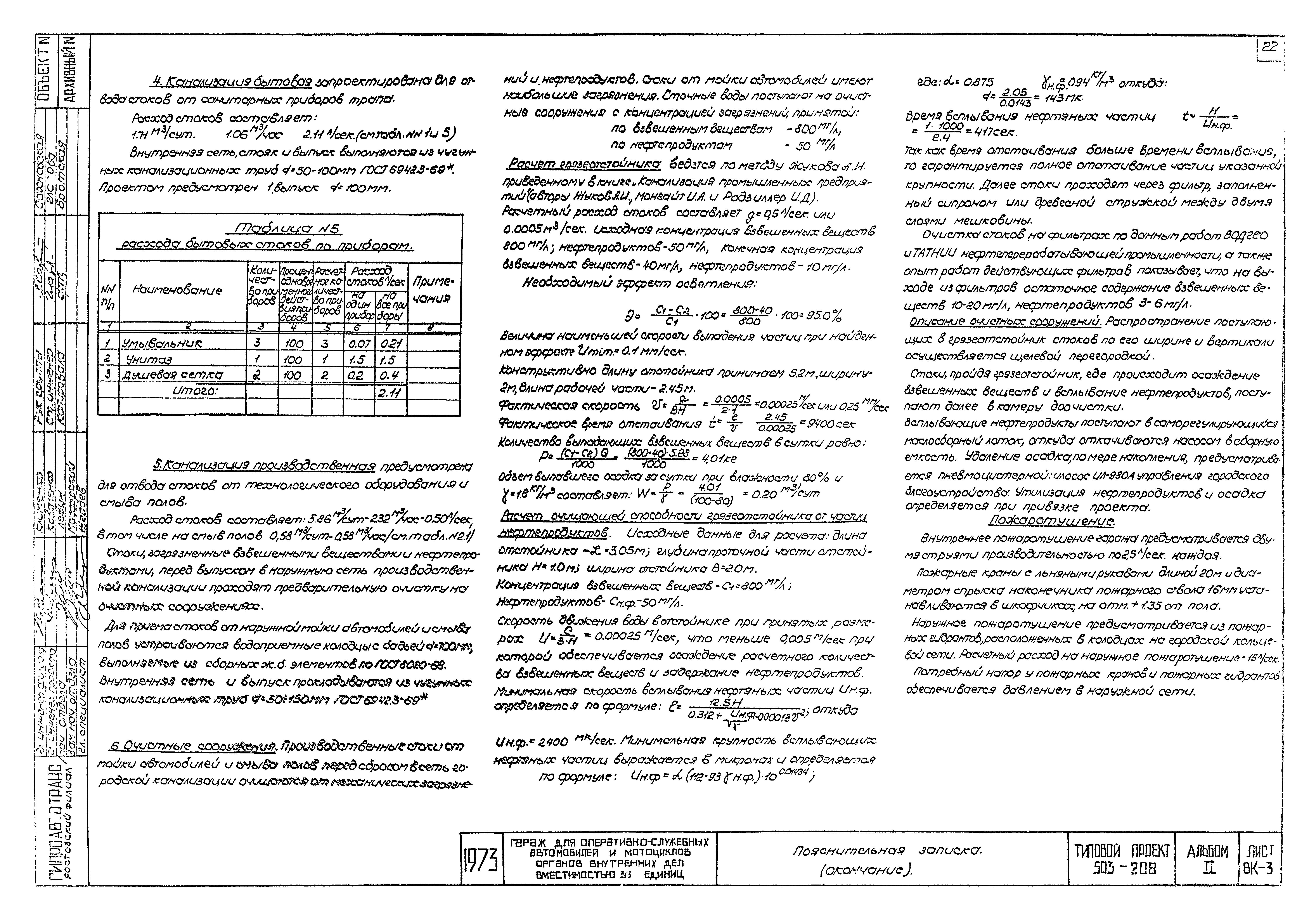 Типовой проект 503-208