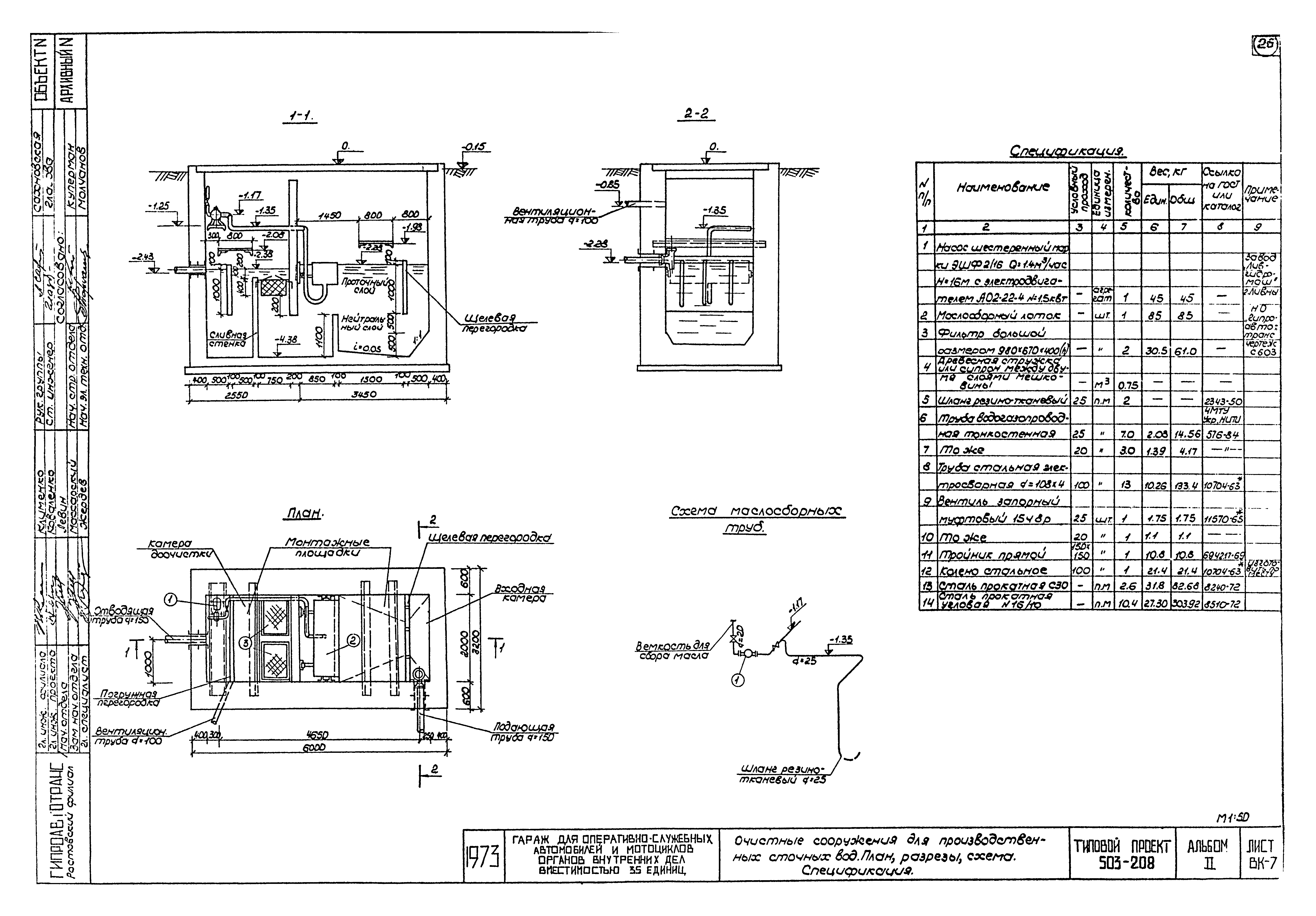 Типовой проект 503-208