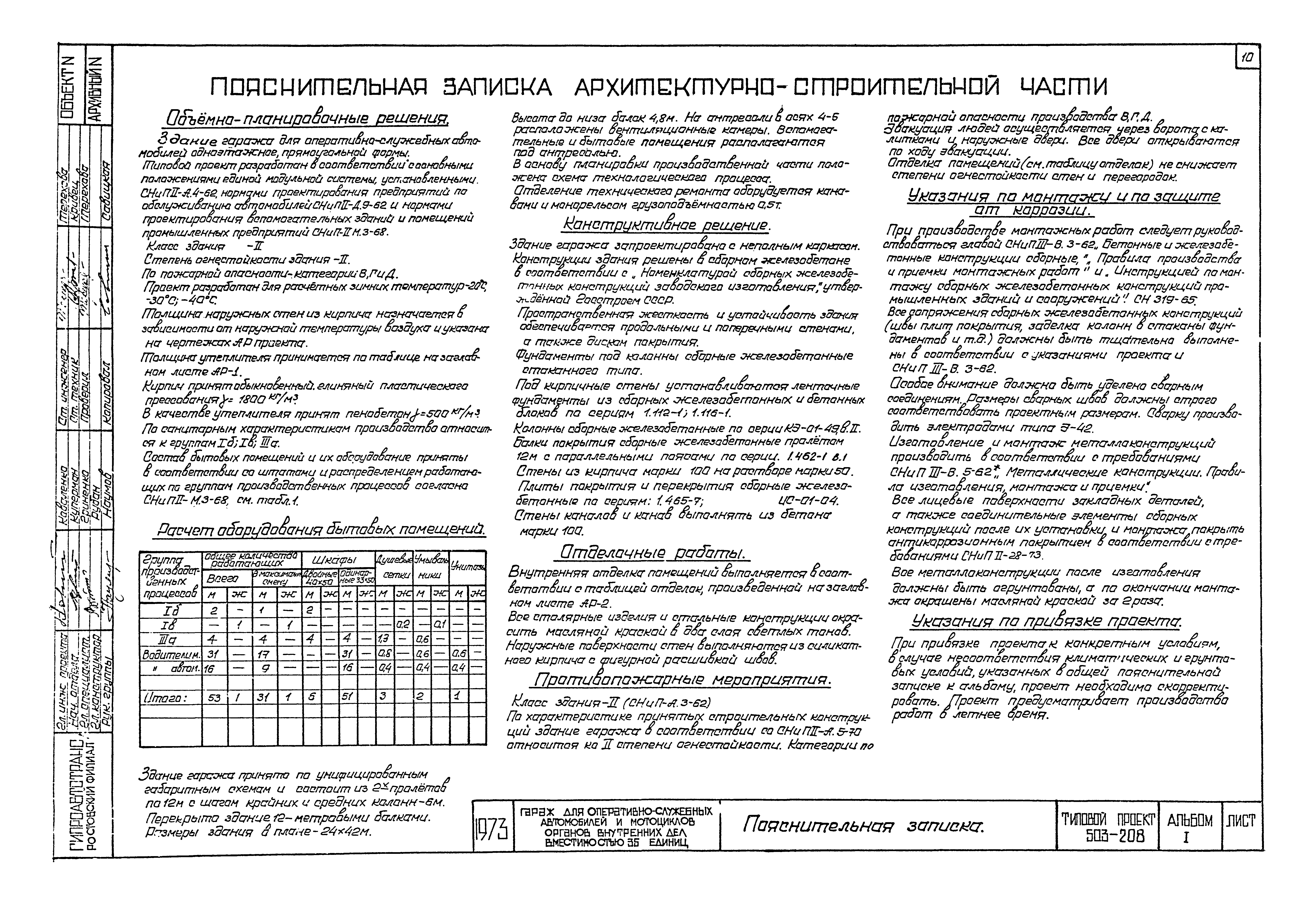 Типовой проект 503-208