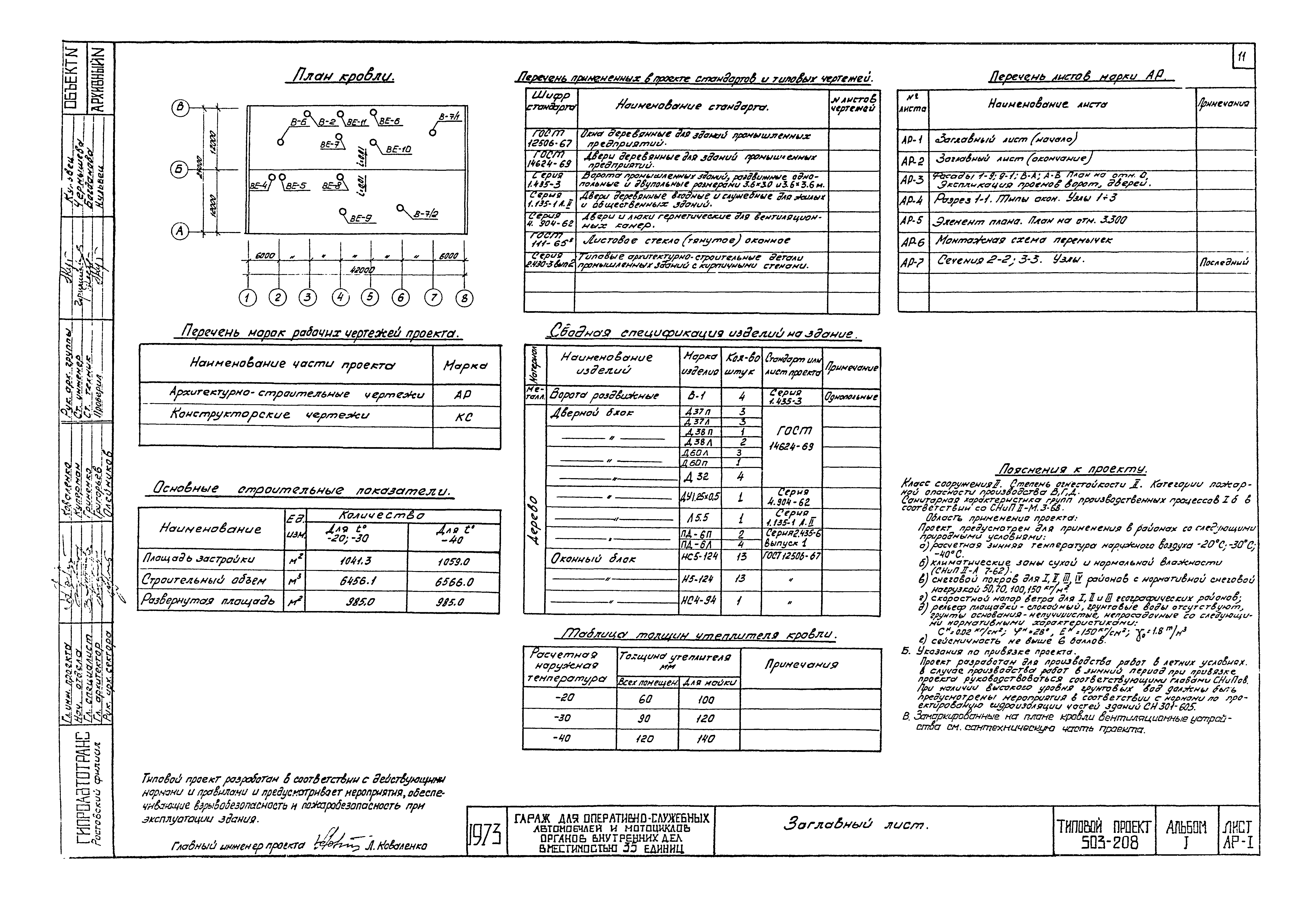 Типовой проект 503-208