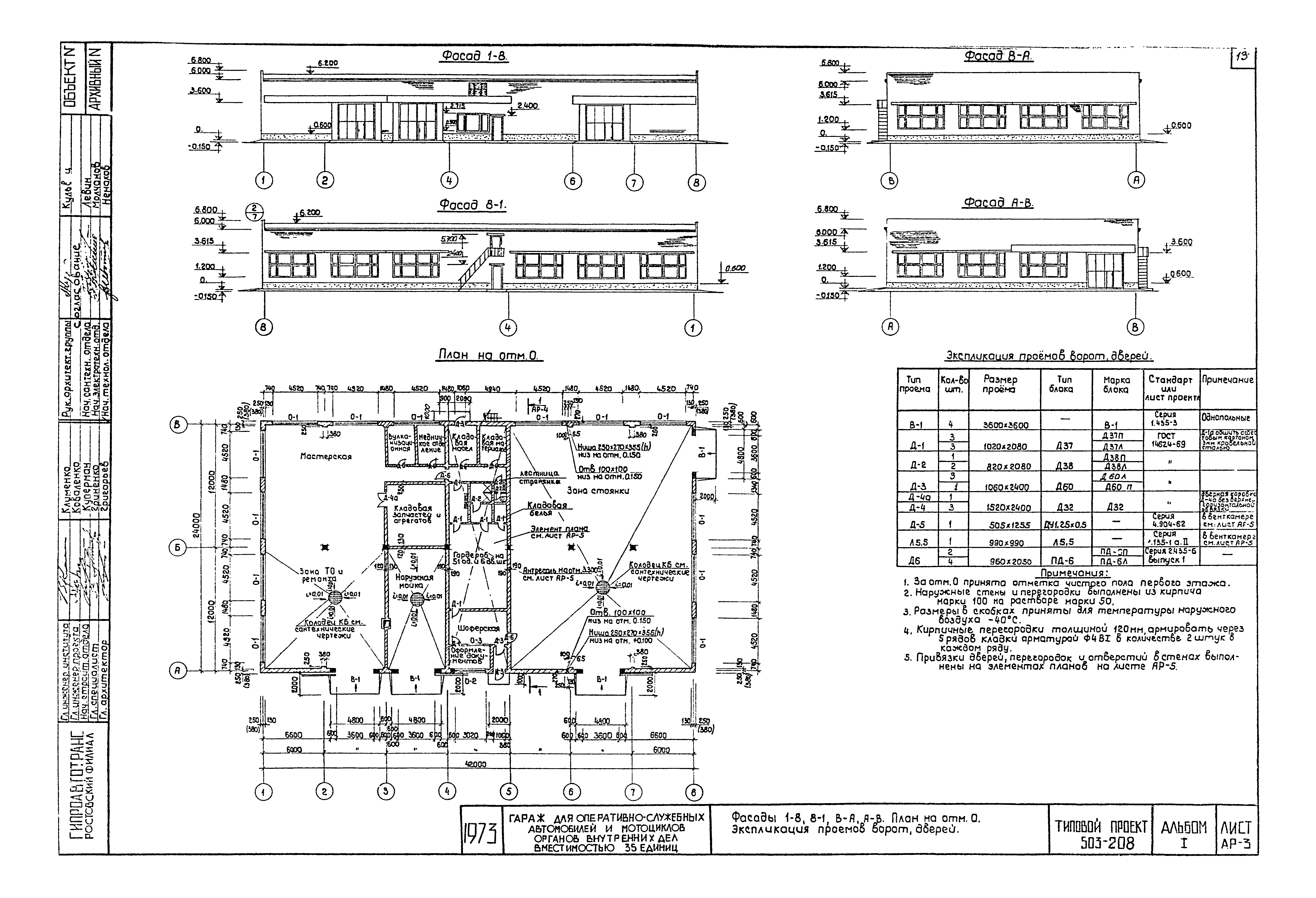 Типовой проект 503-208