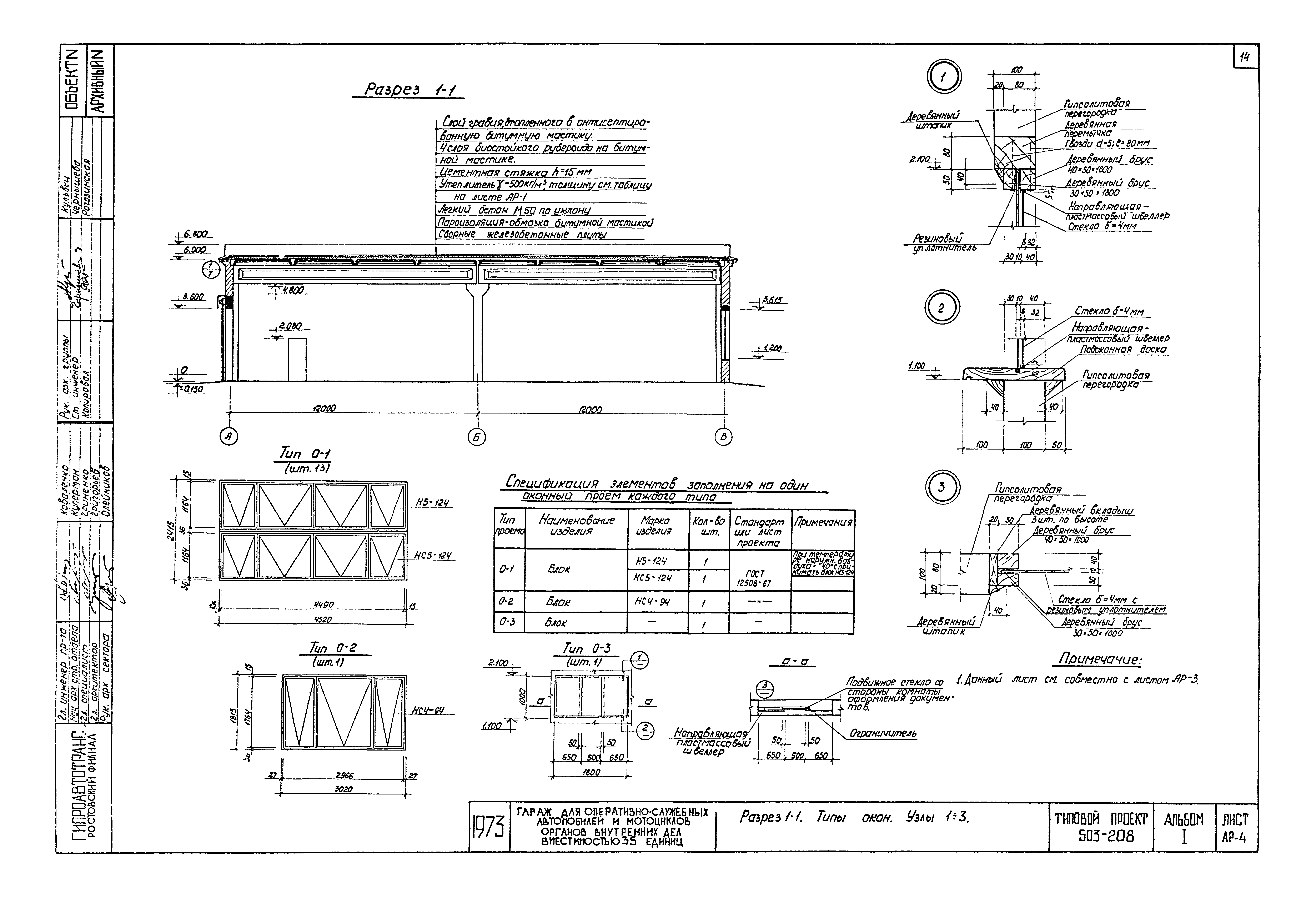 Типовой проект 503-208