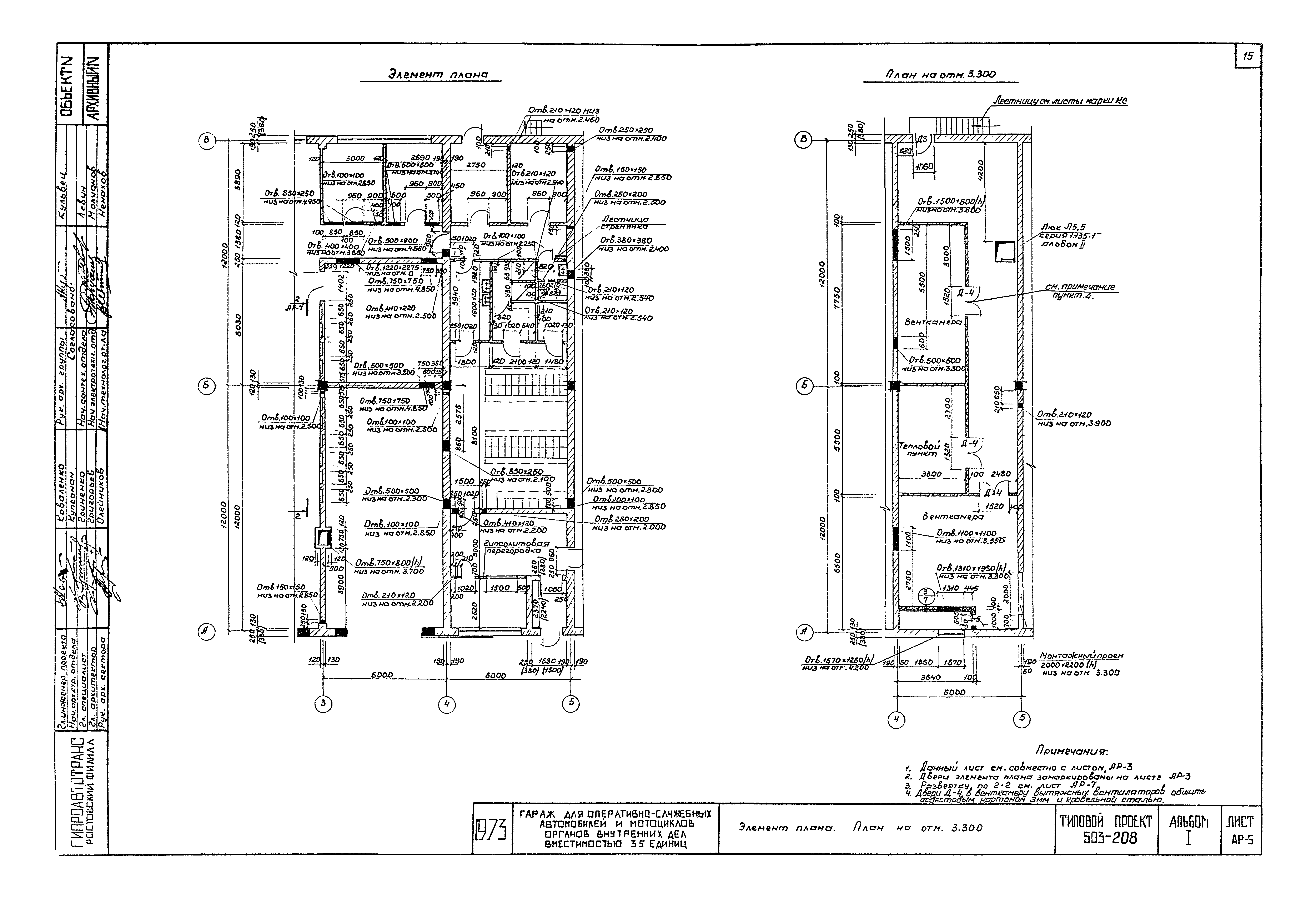 Типовой проект 503-208