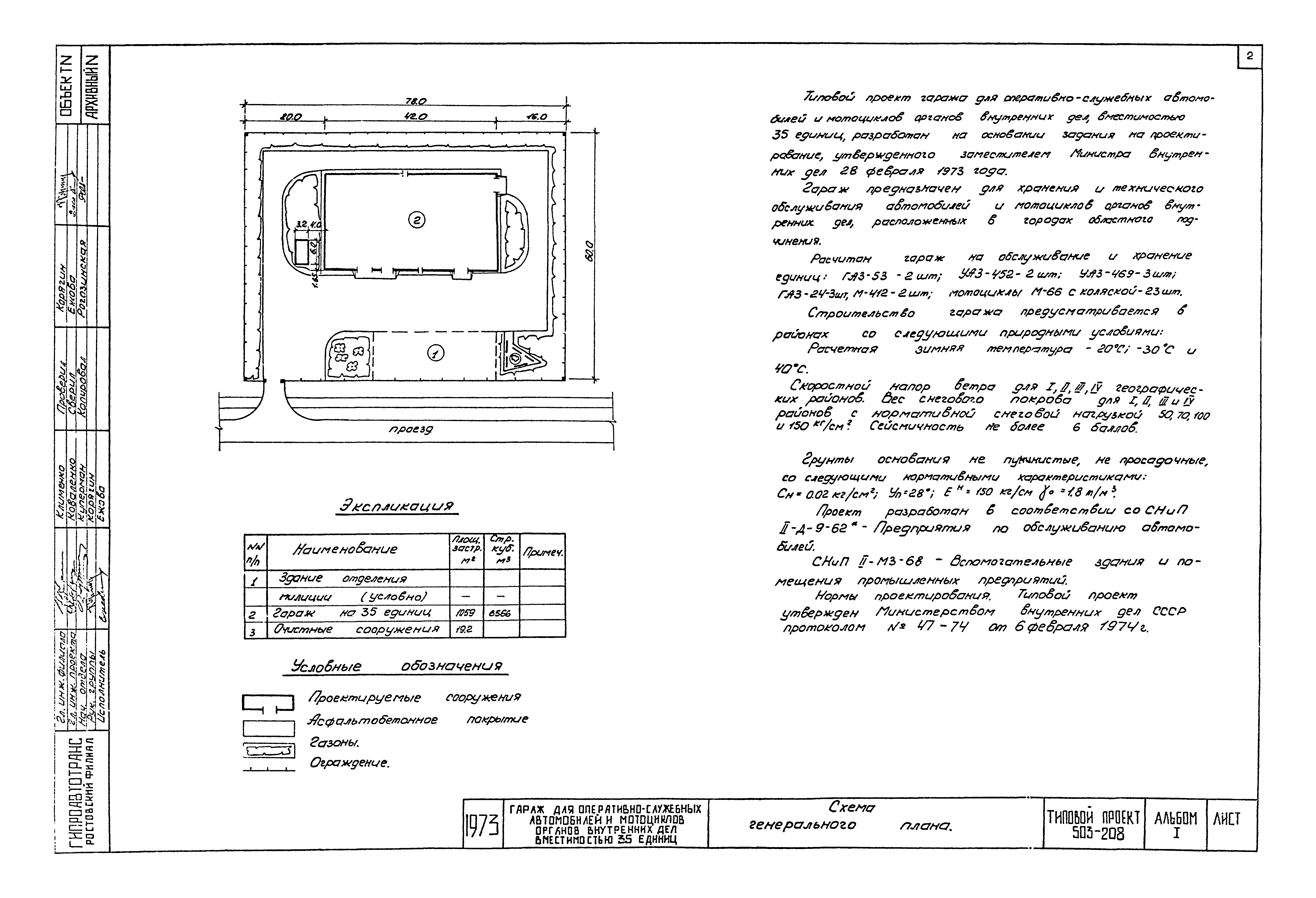 Типовой проект 503-208