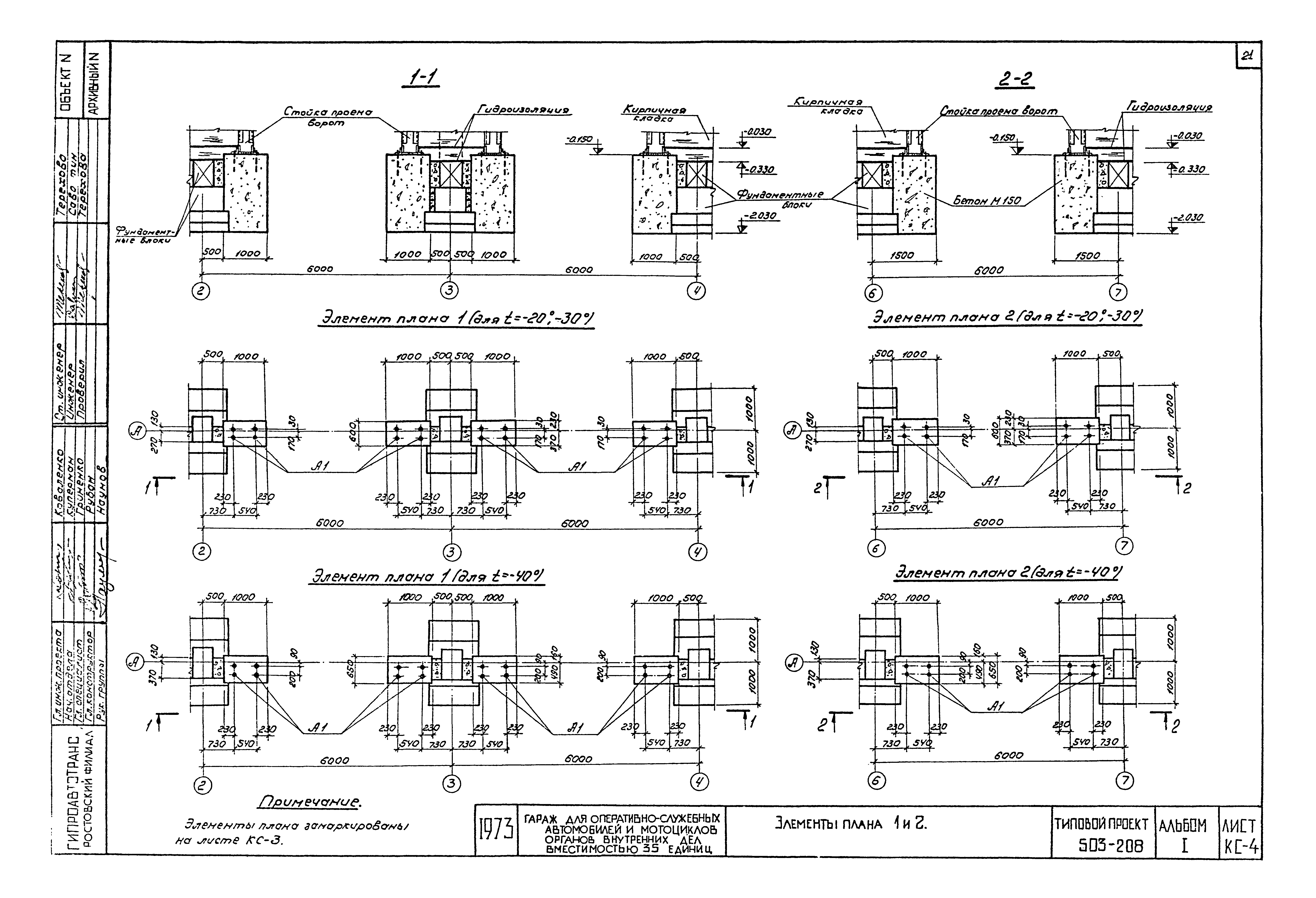 Типовой проект 503-208