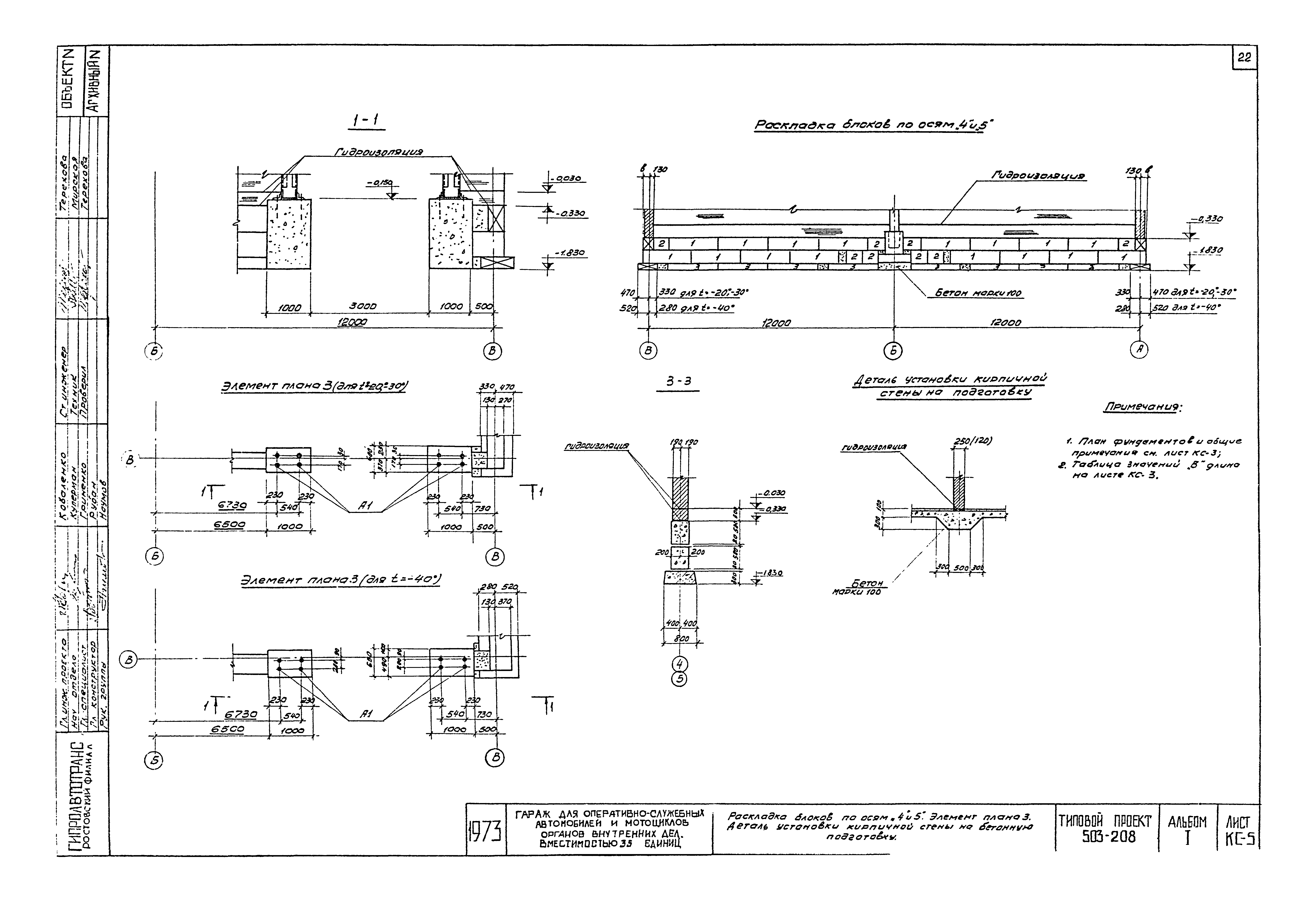 Типовой проект 503-208