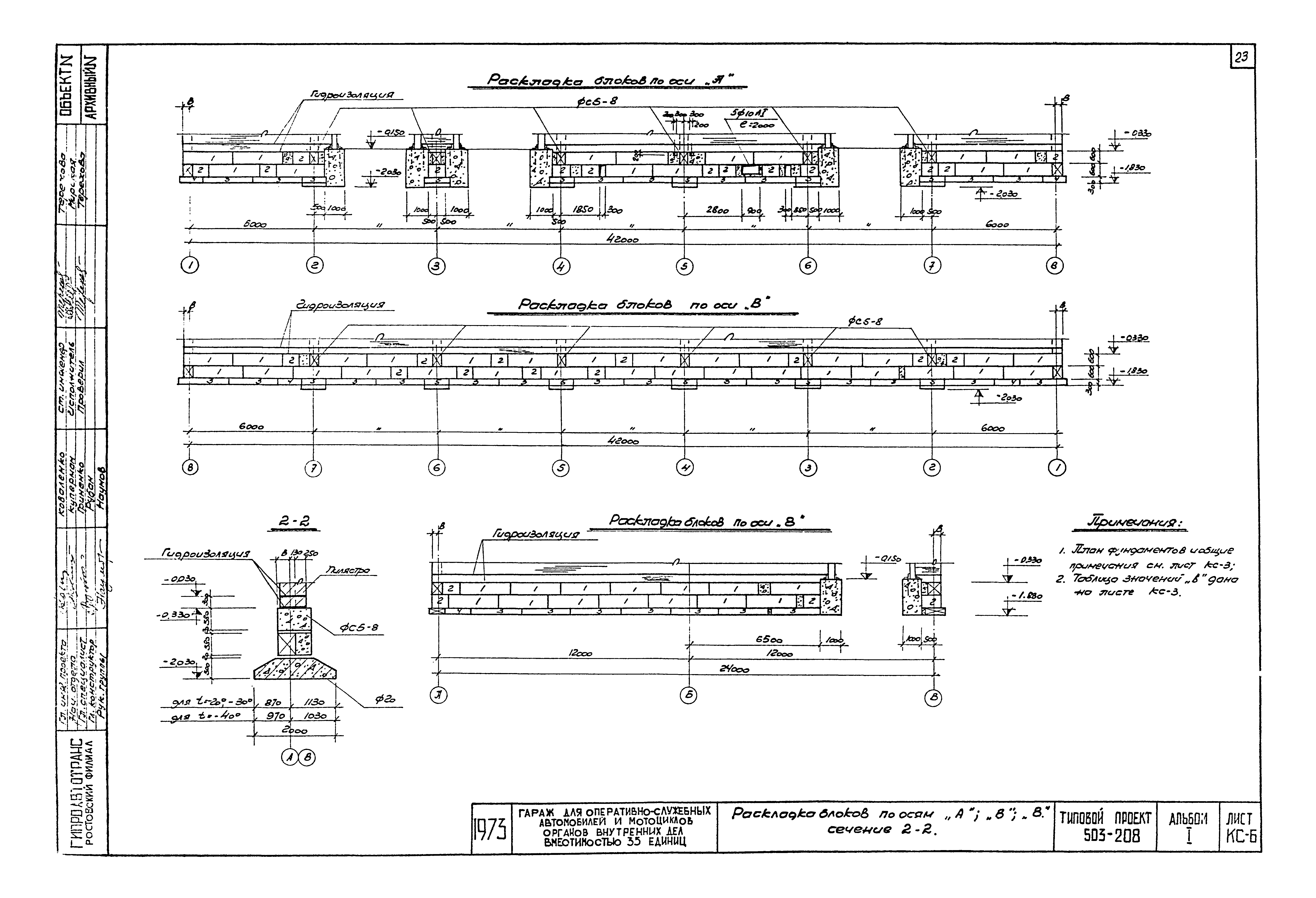 Типовой проект 503-208