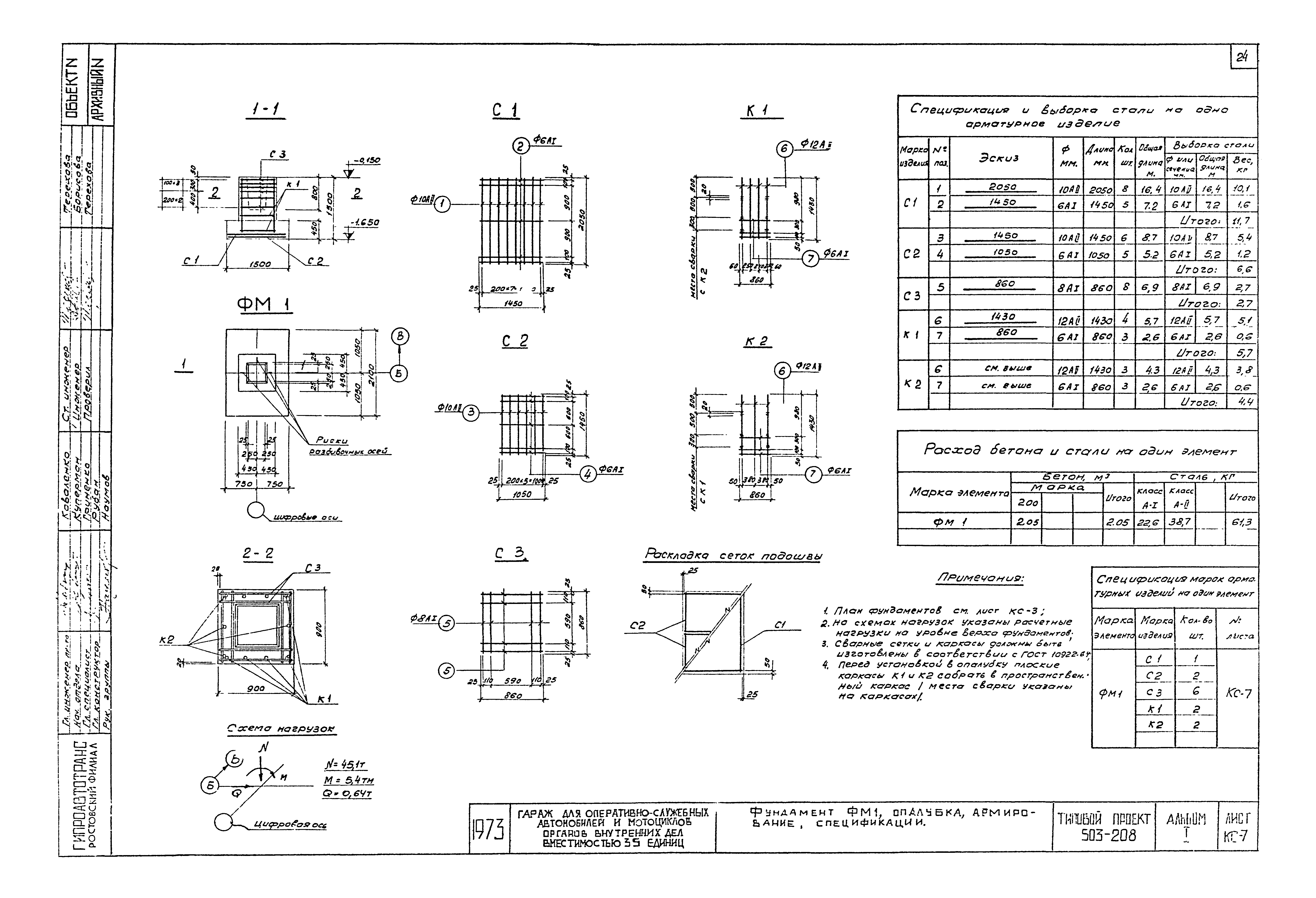 Типовой проект 503-208