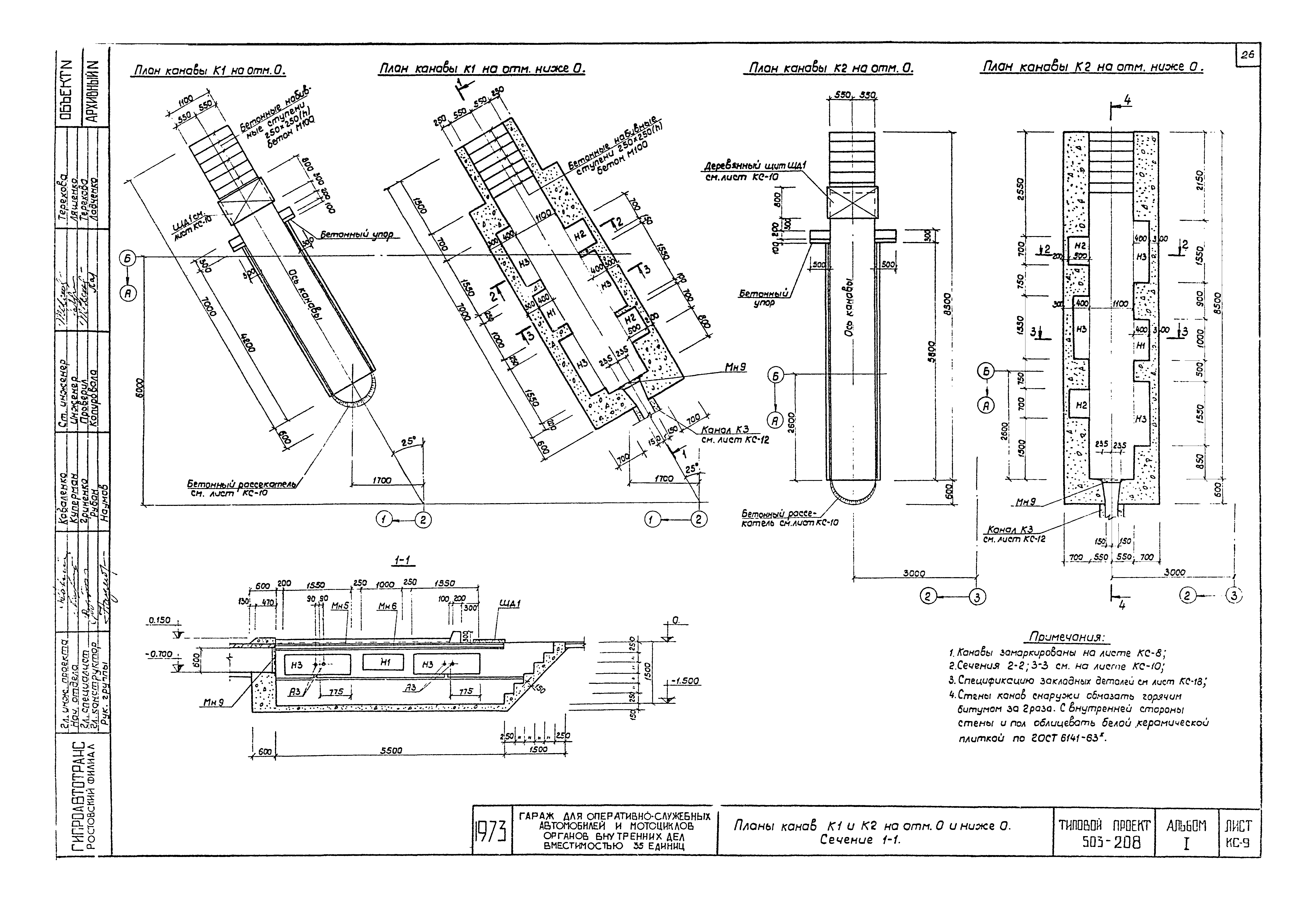 Типовой проект 503-208