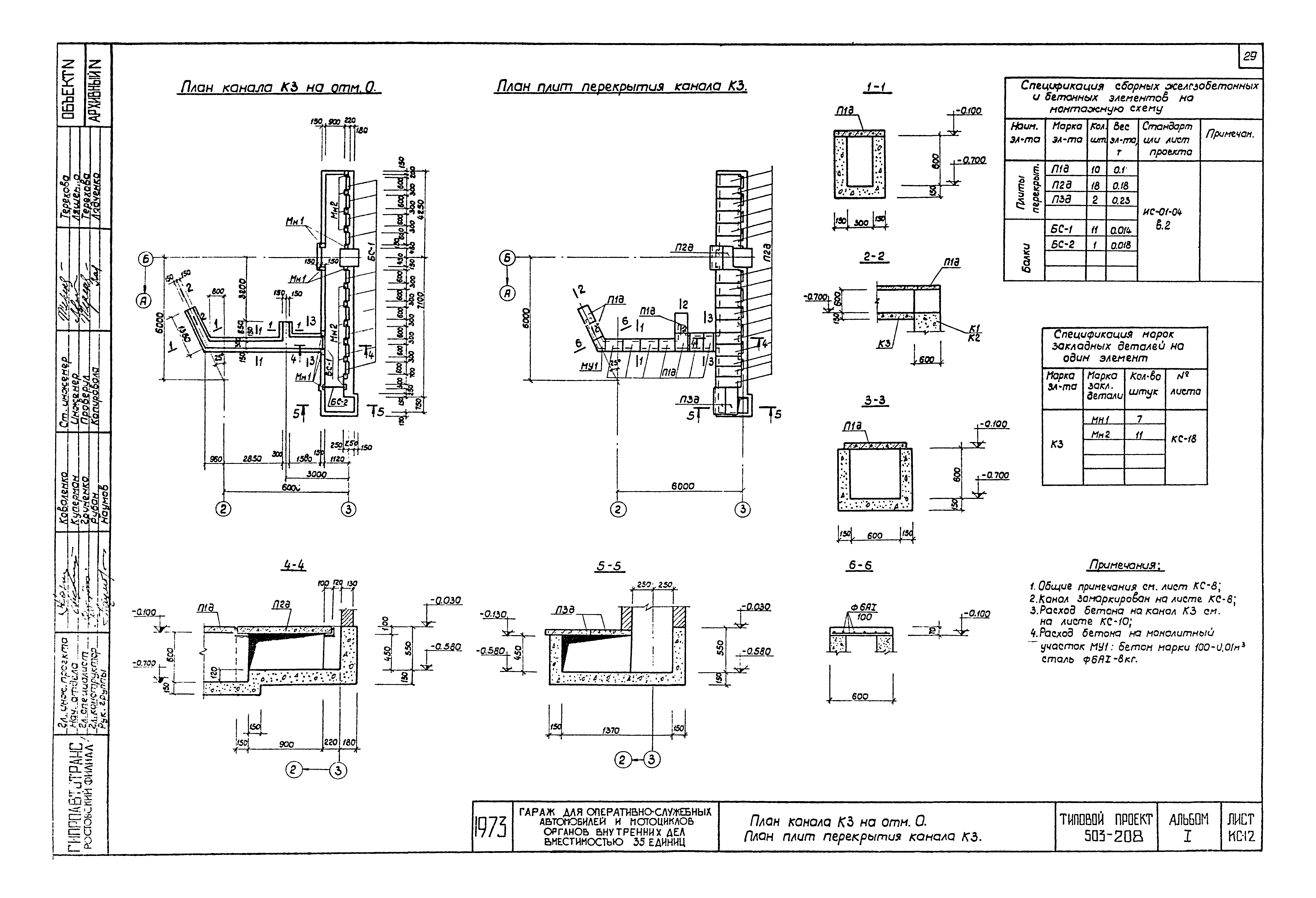 Типовой проект 503-208