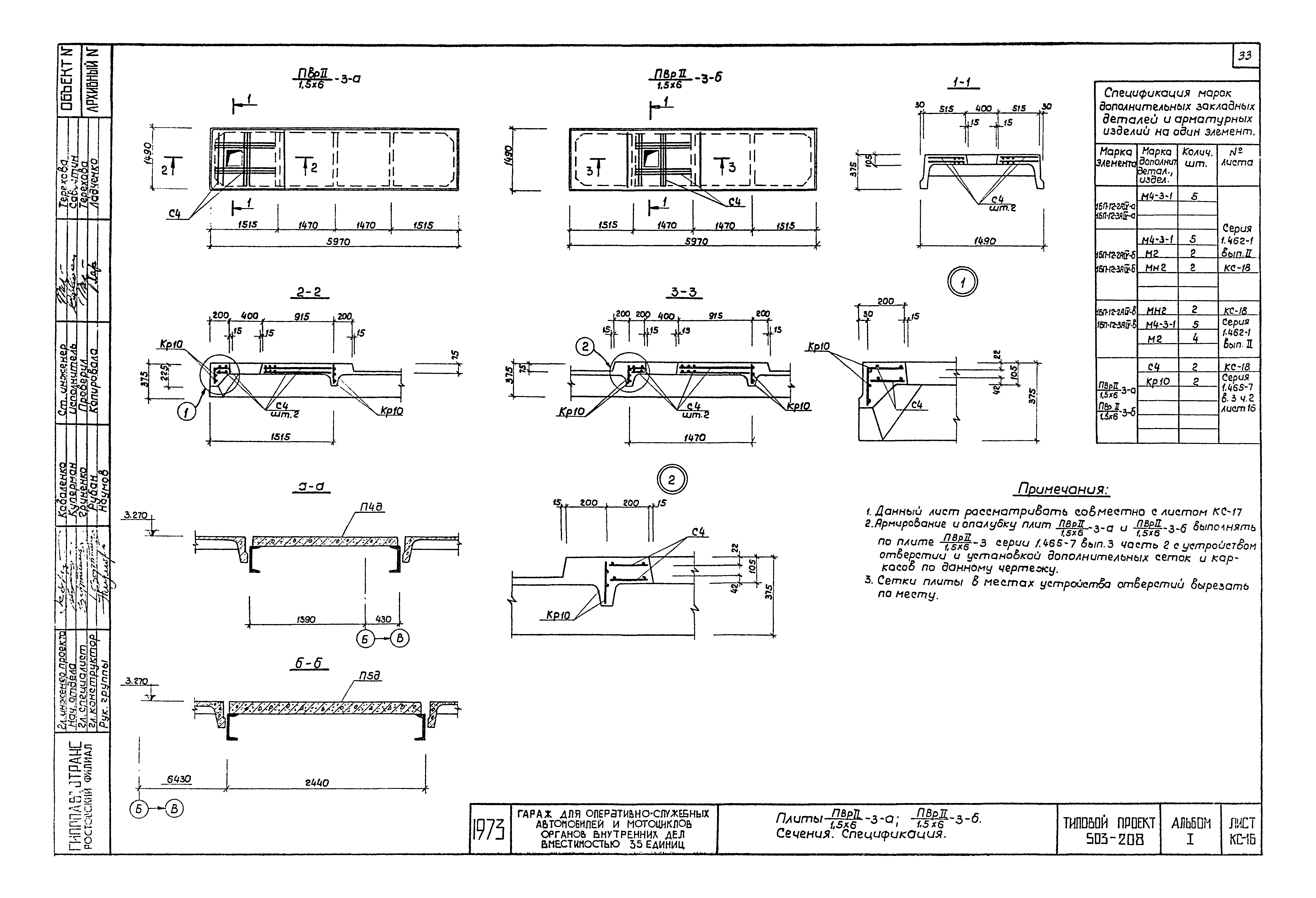 Типовой проект 503-208