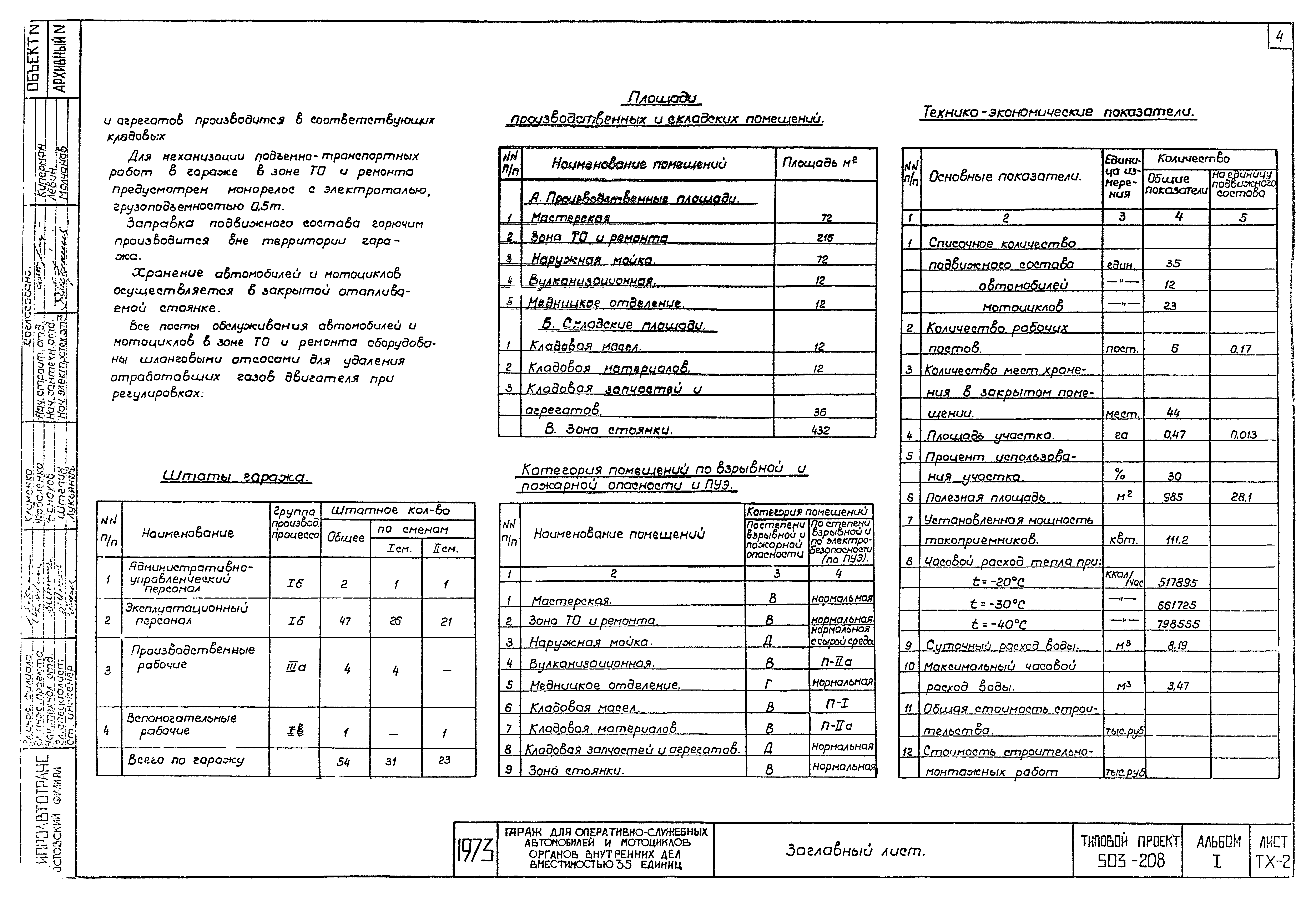 Типовой проект 503-208