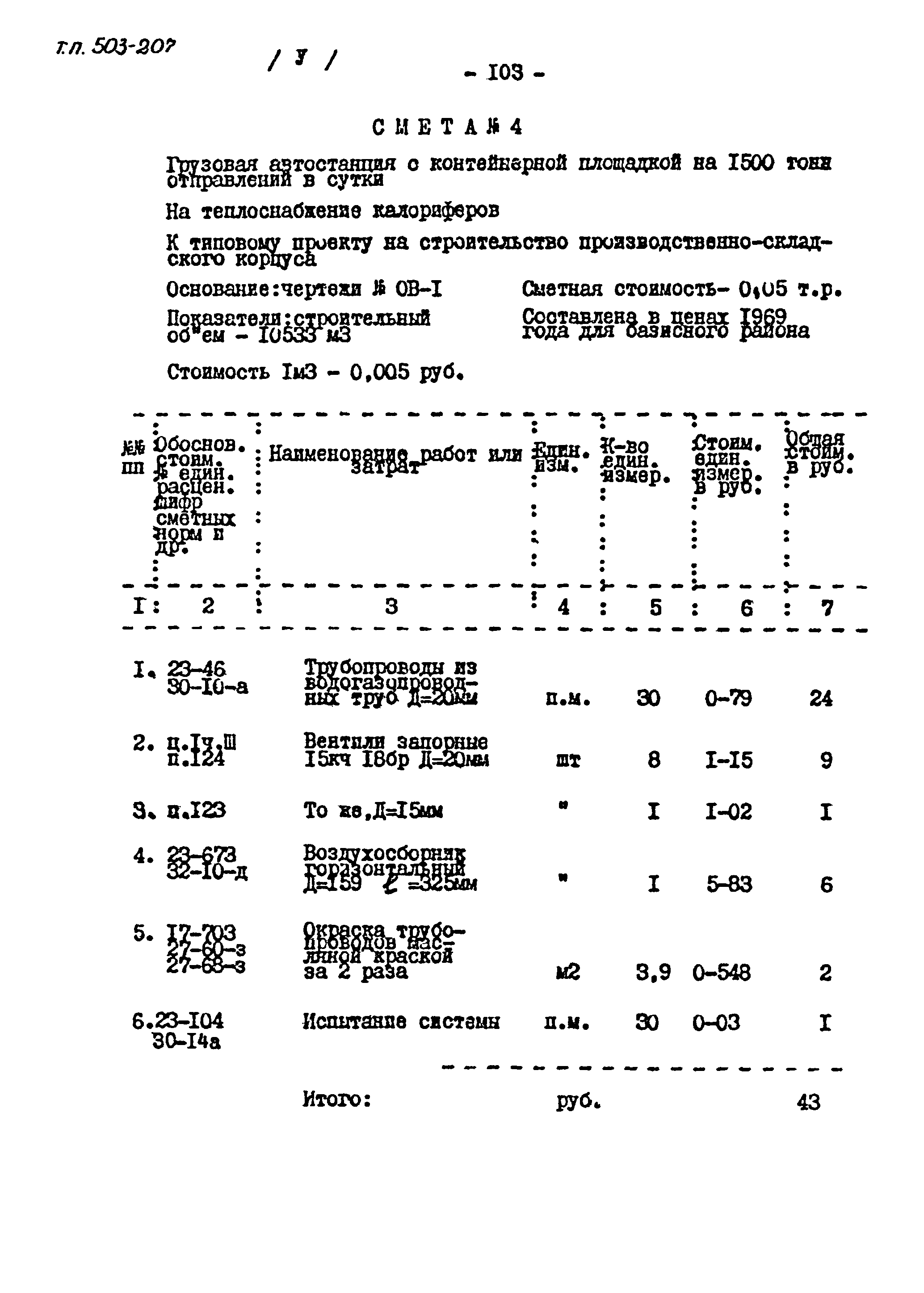 Типовой проект 503-207