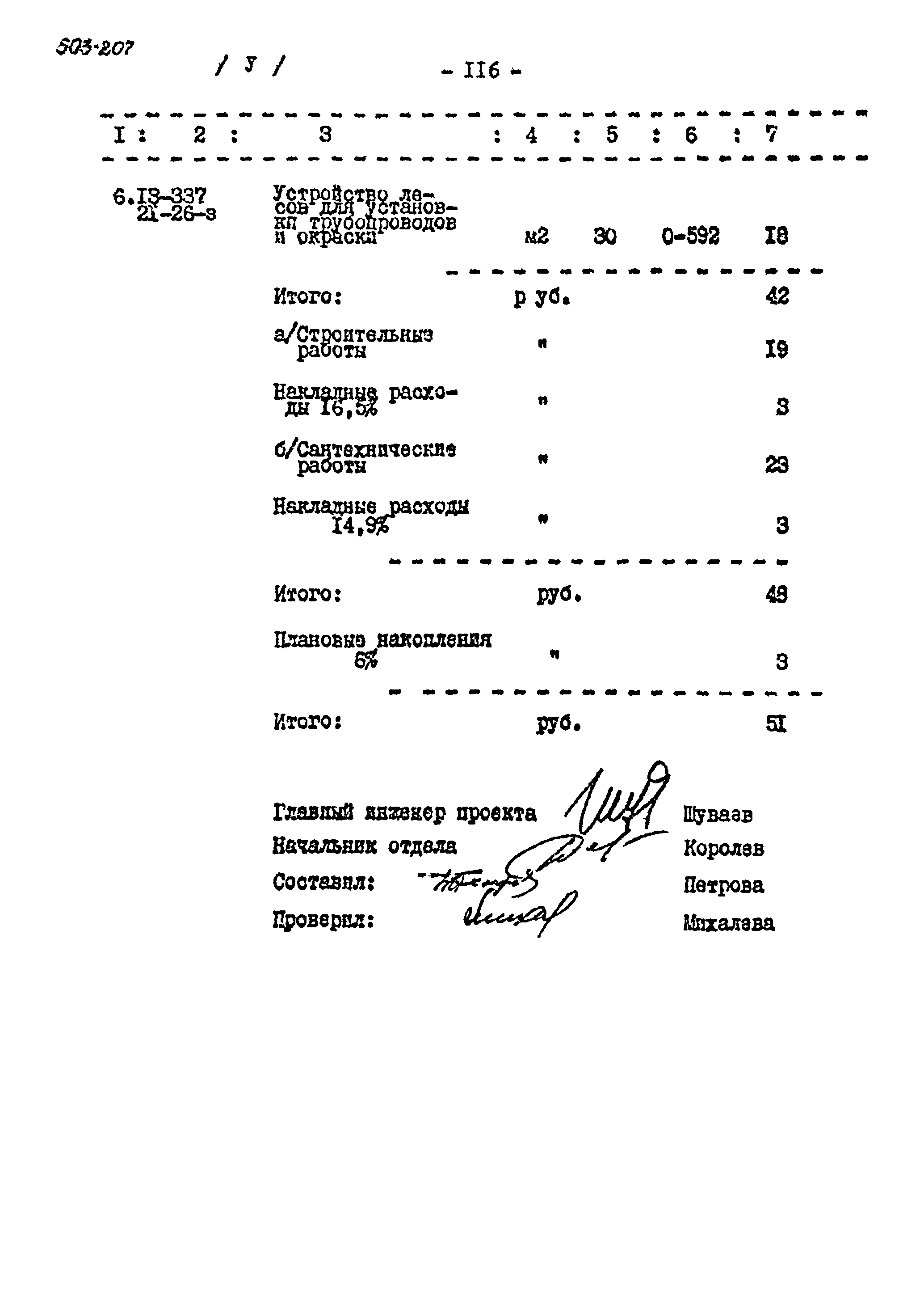 Типовой проект 503-207