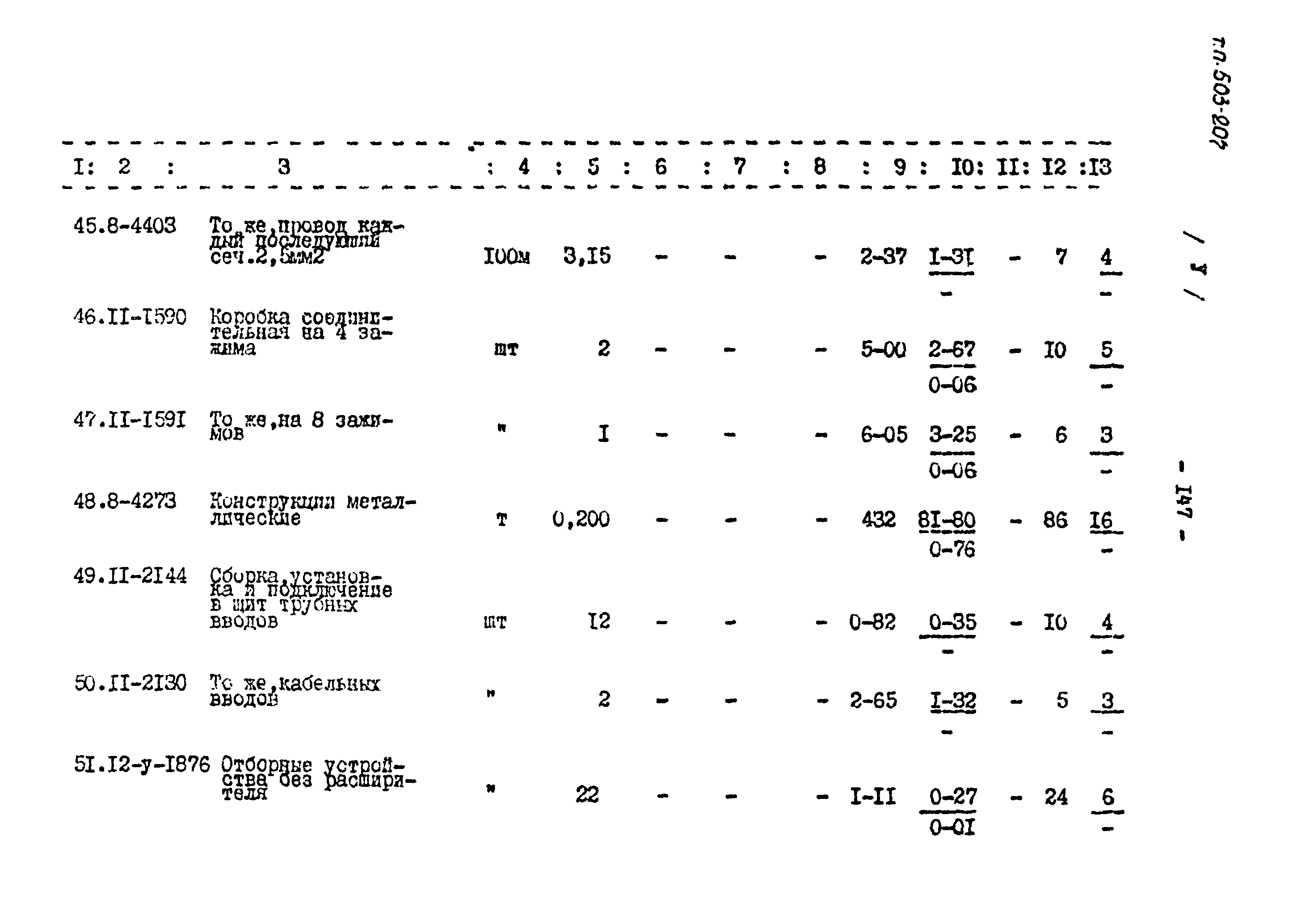 Типовой проект 503-207