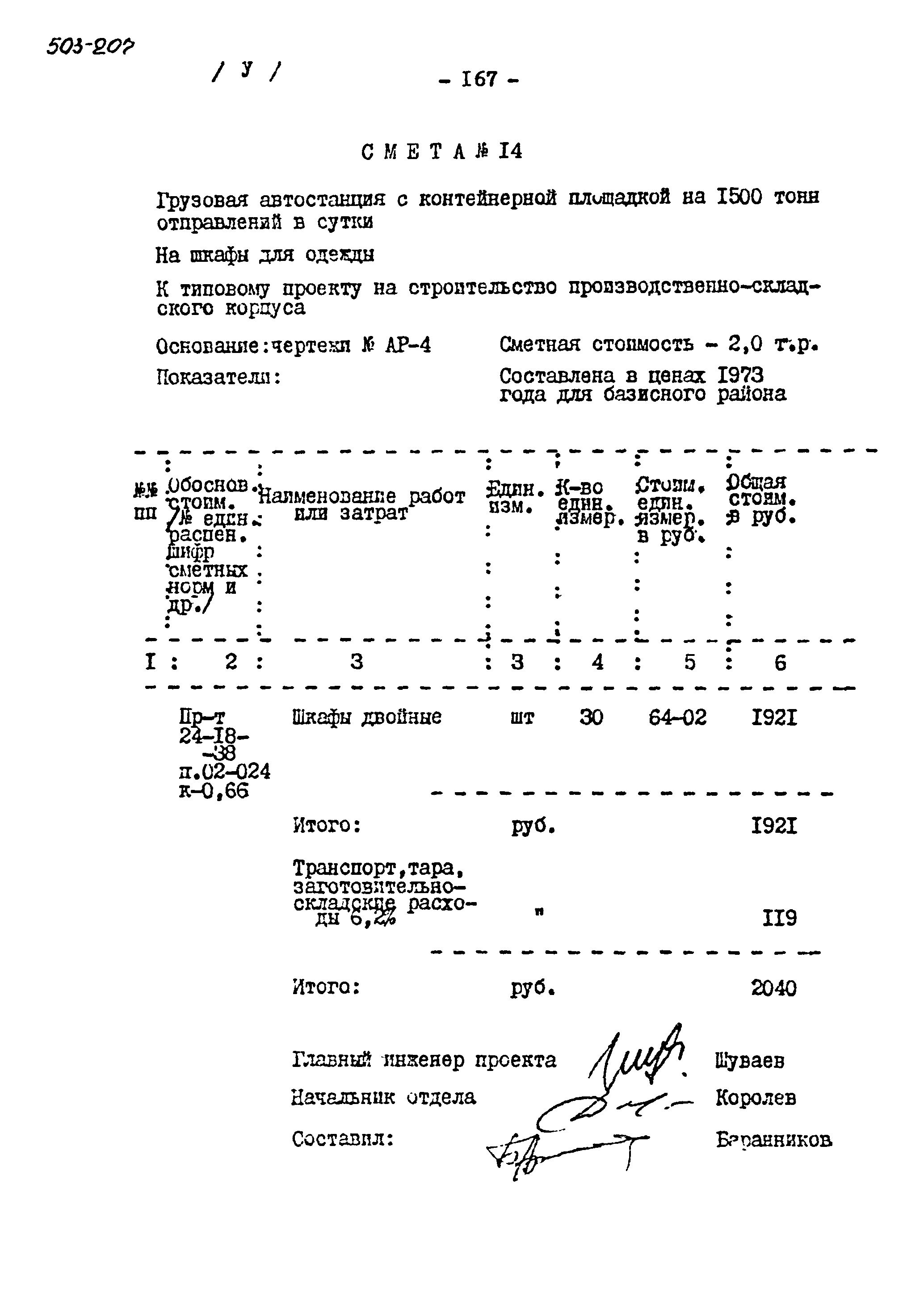 Типовой проект 503-207