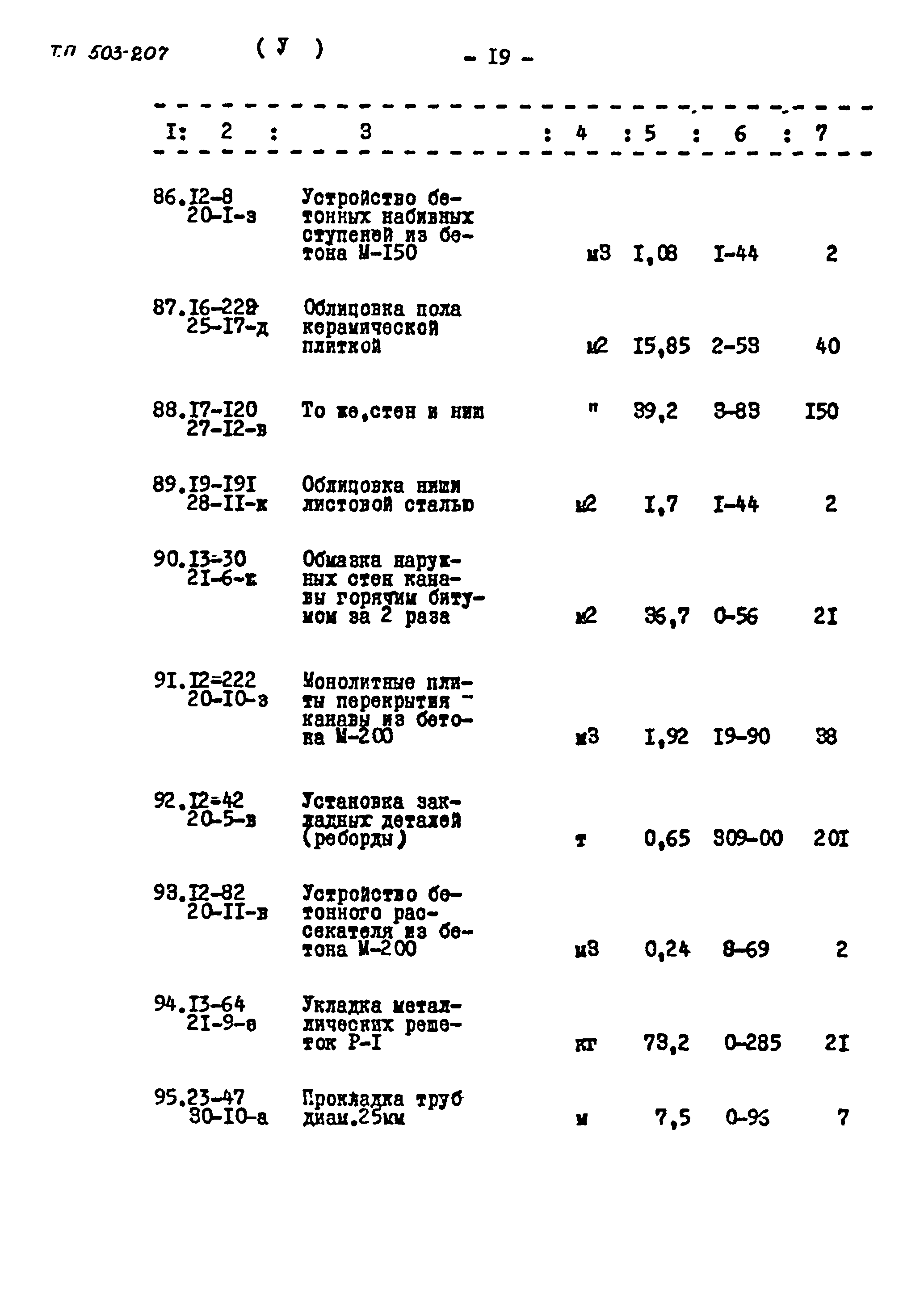 Типовой проект 503-207