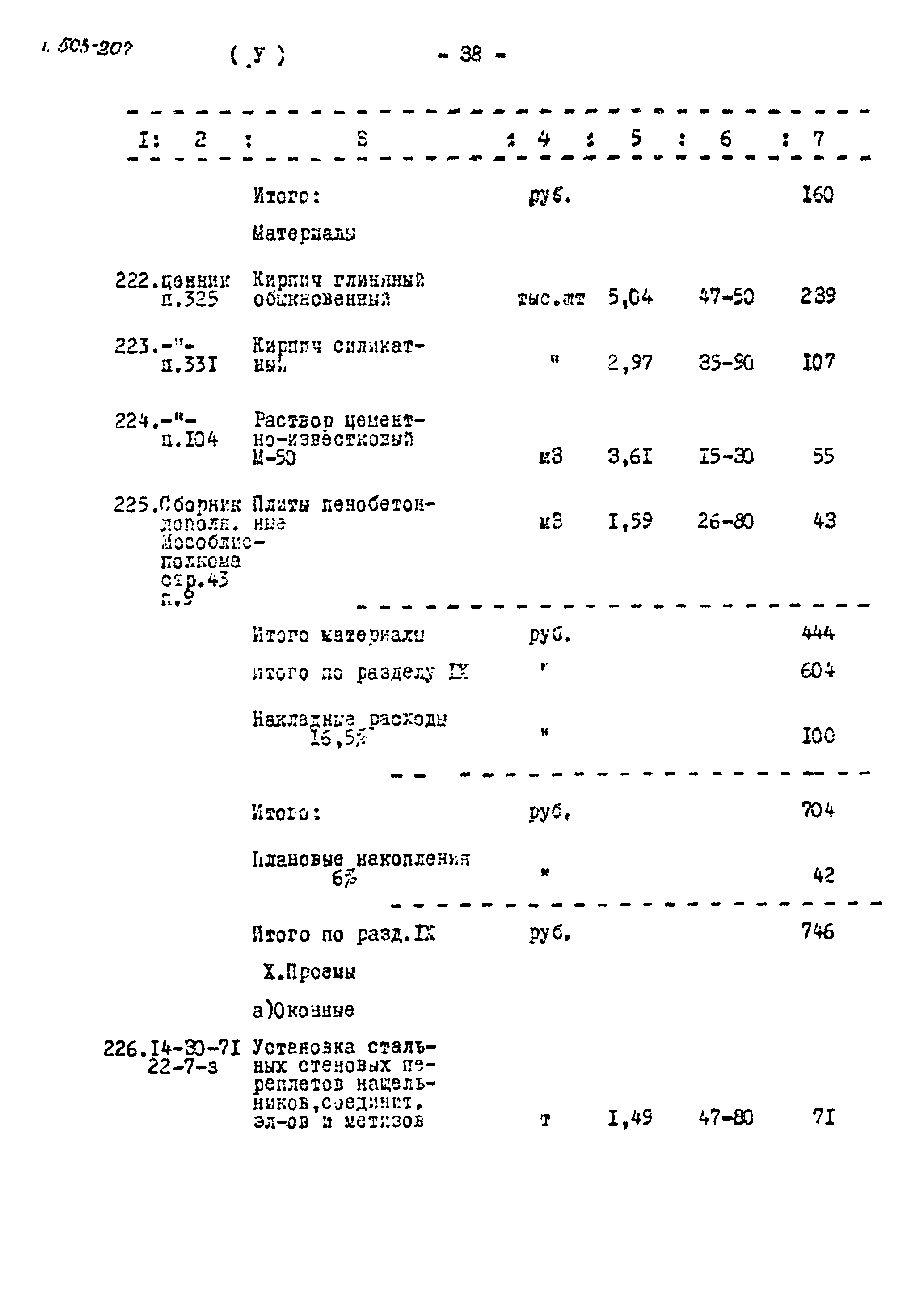 Типовой проект 503-207