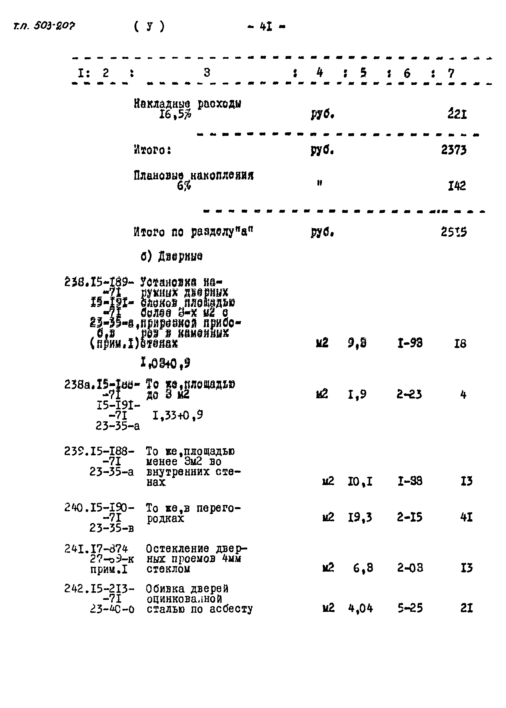 Типовой проект 503-207