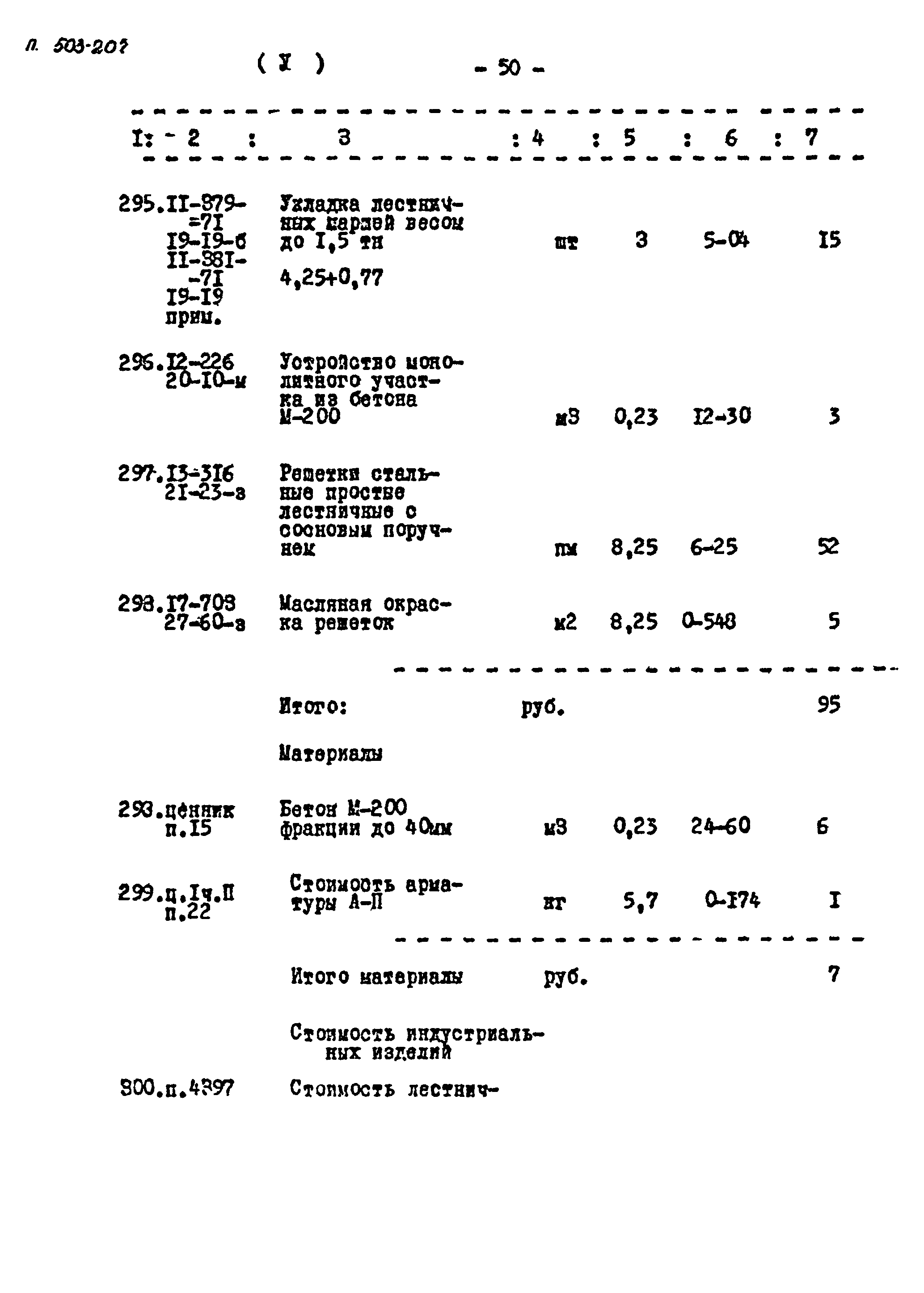 Типовой проект 503-207