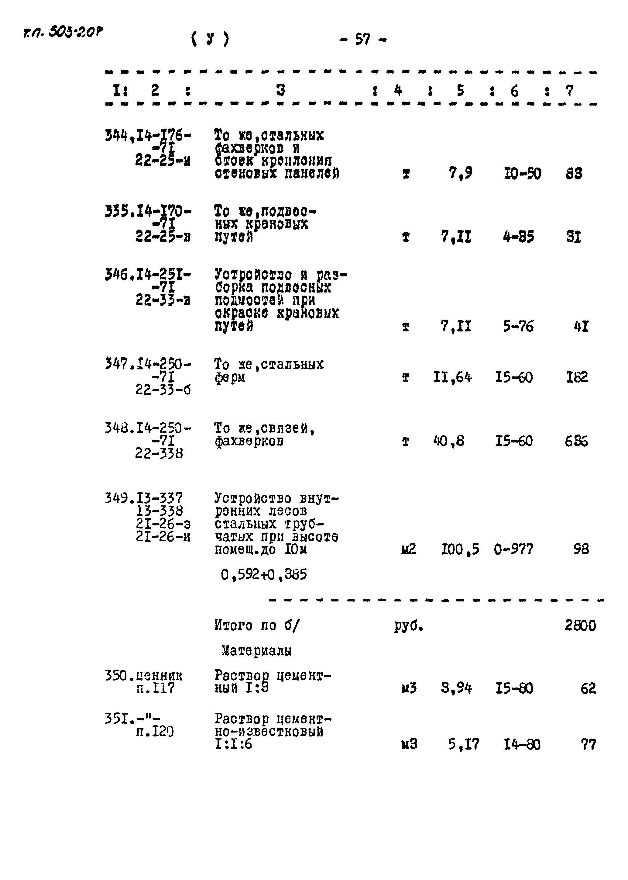 Типовой проект 503-207