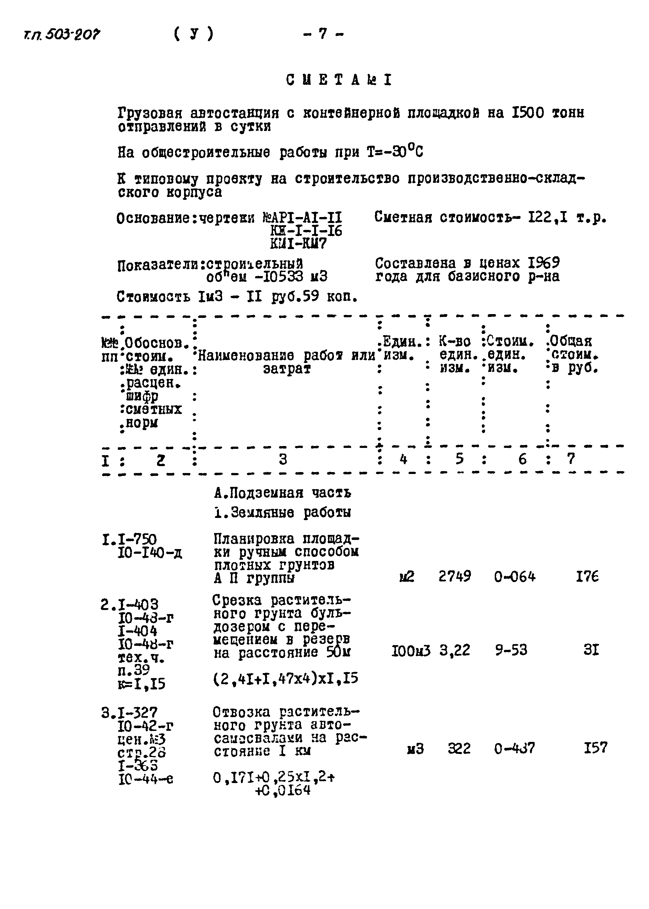 Типовой проект 503-207