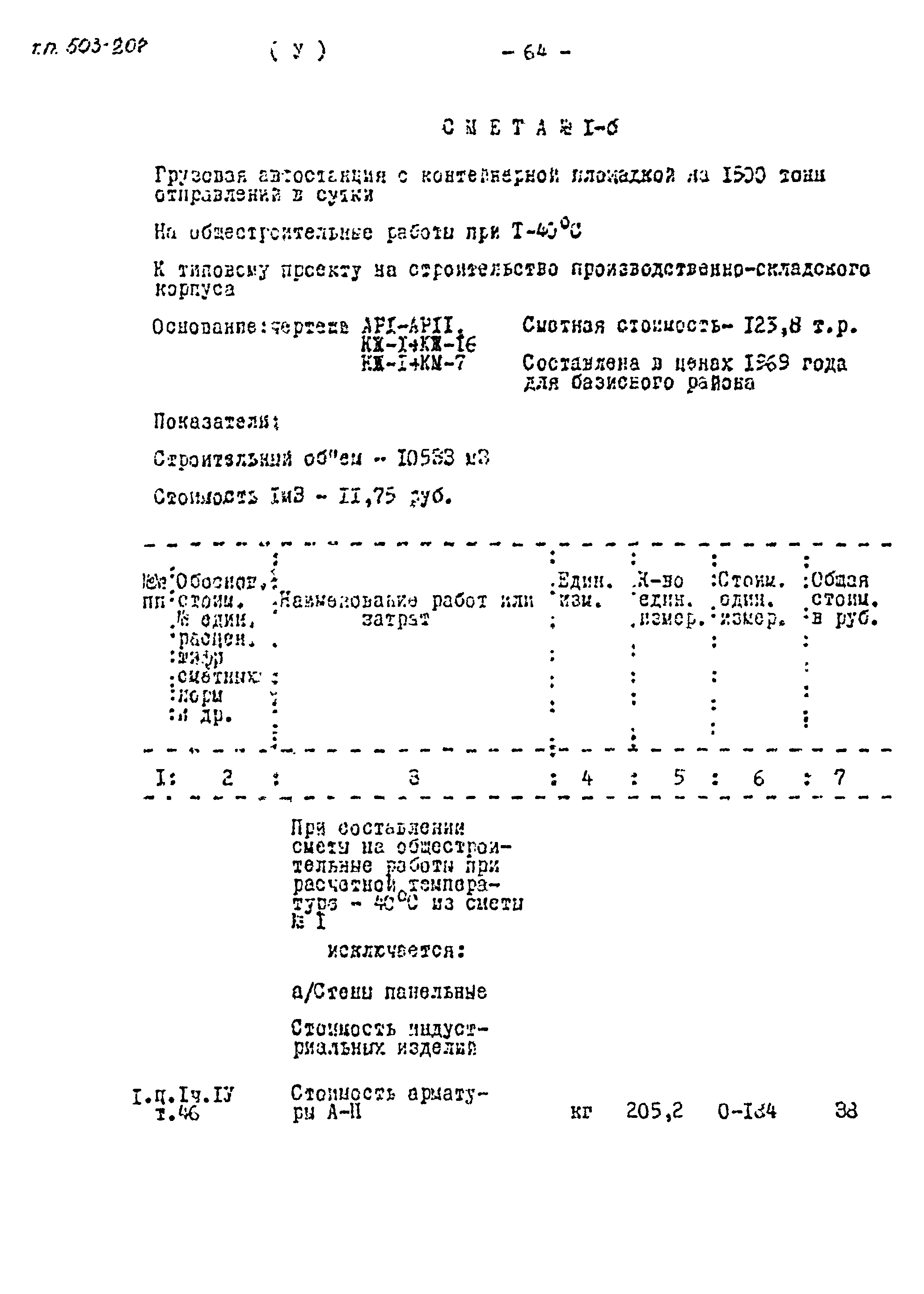 Типовой проект 503-207