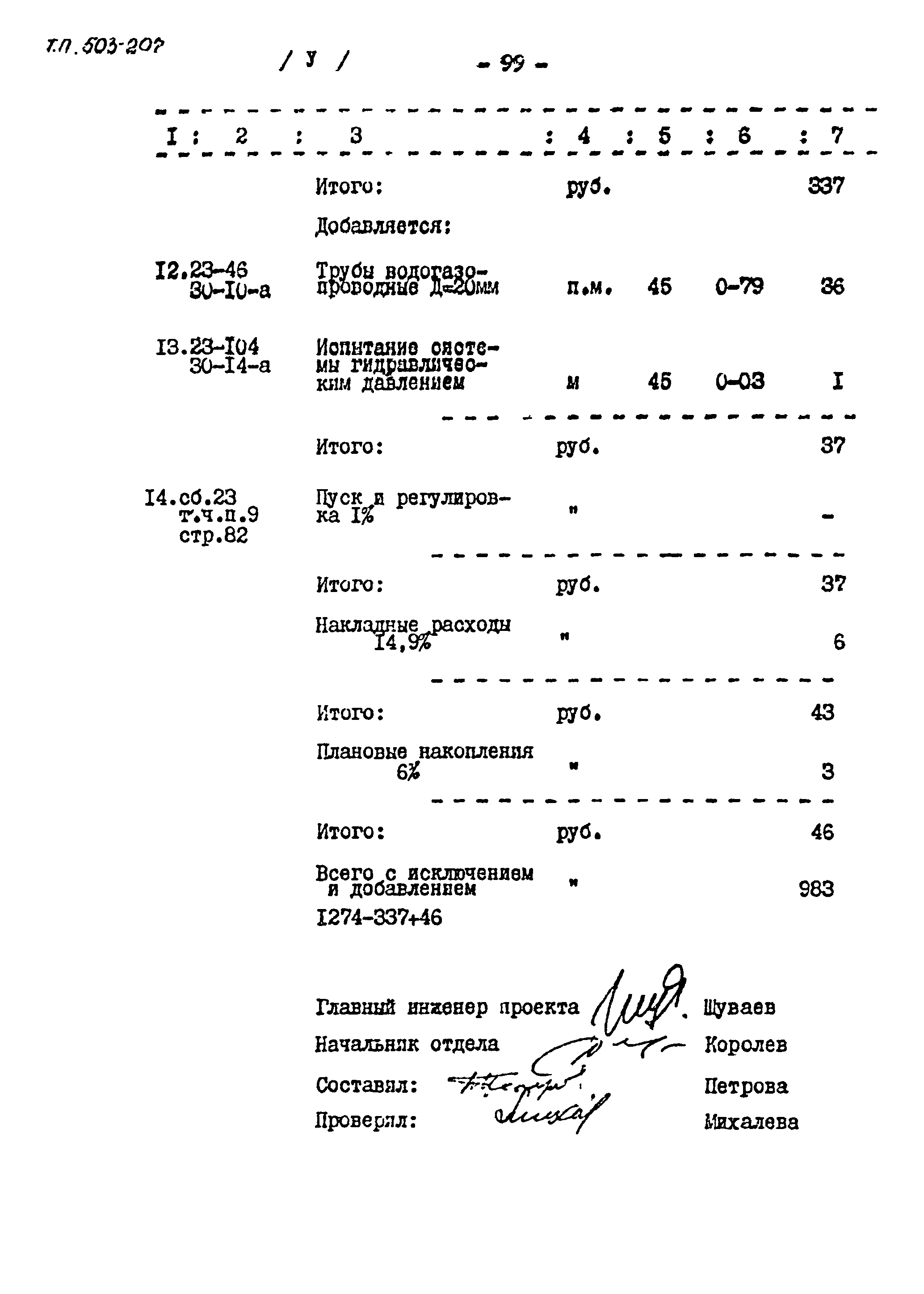 Типовой проект 503-207