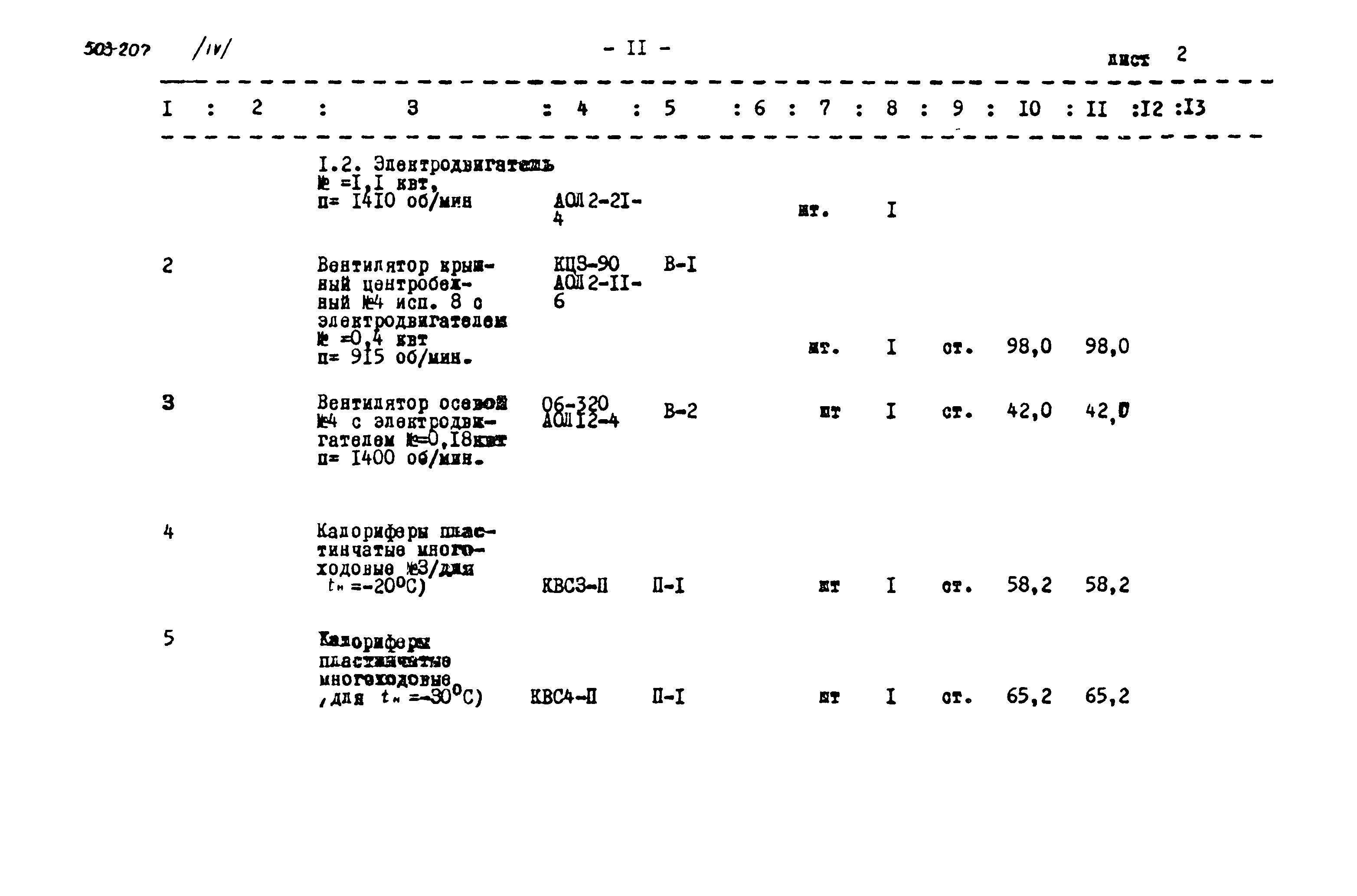 Типовой проект 503-207