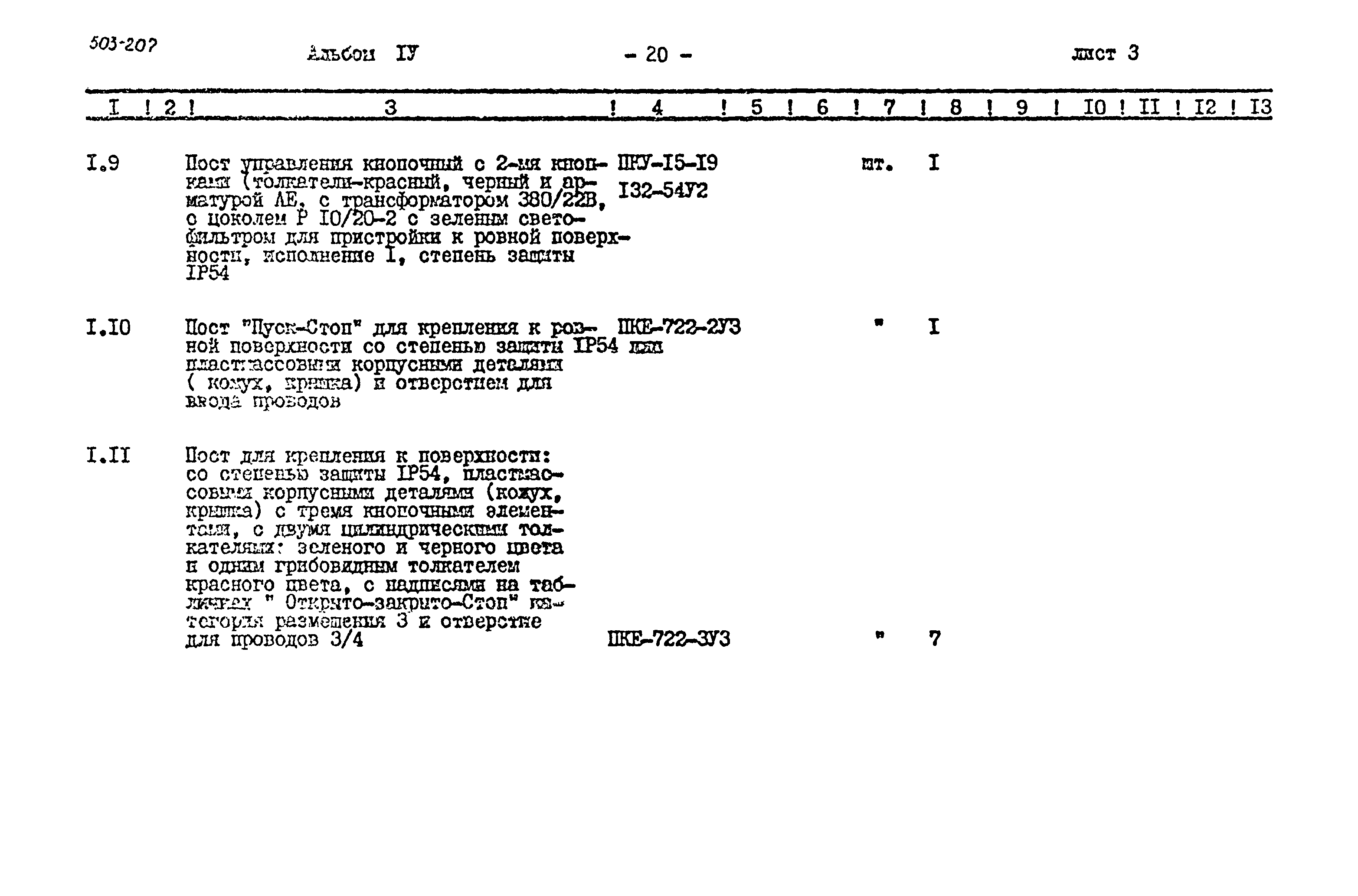 Типовой проект 503-207