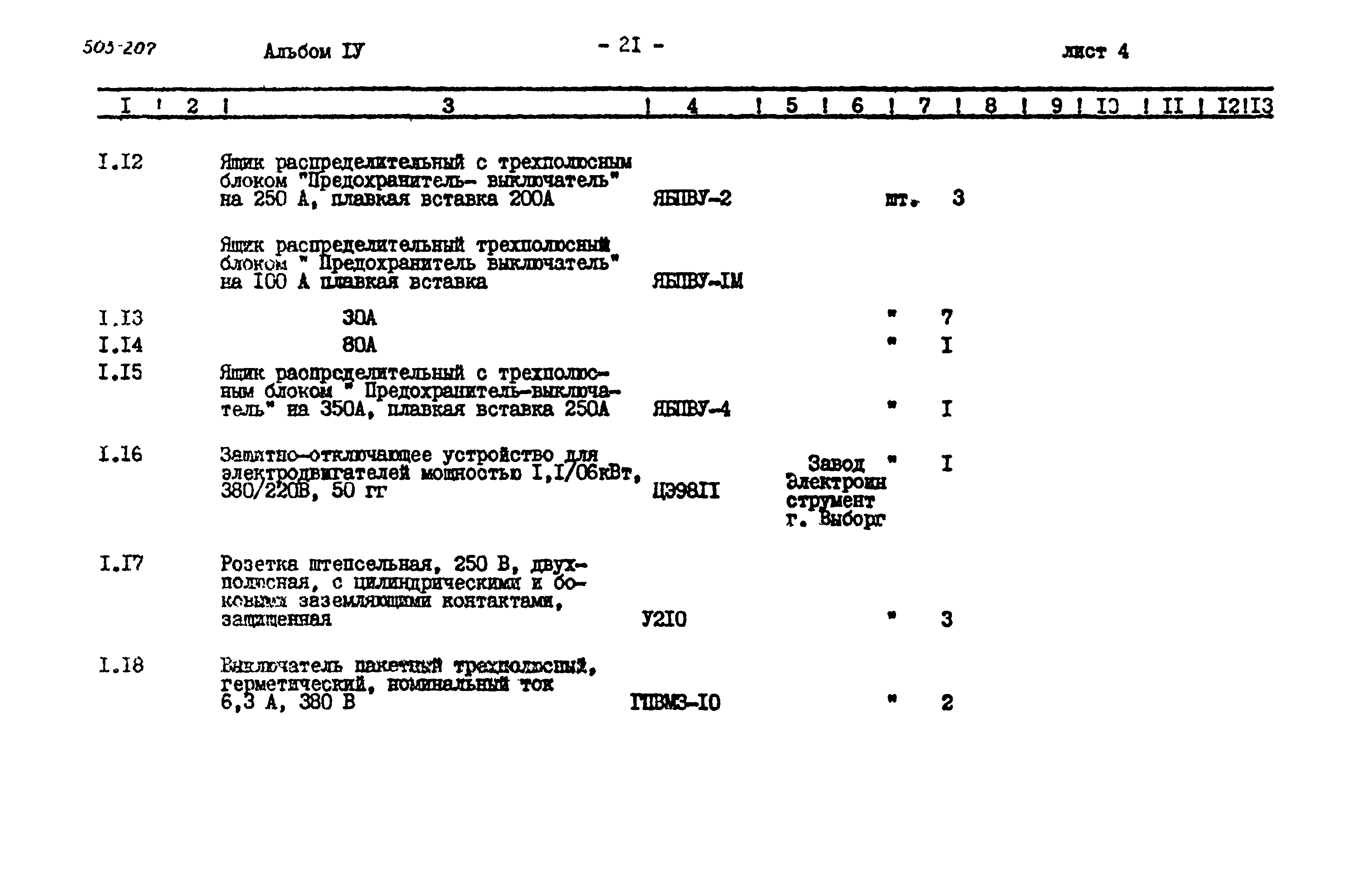 Типовой проект 503-207