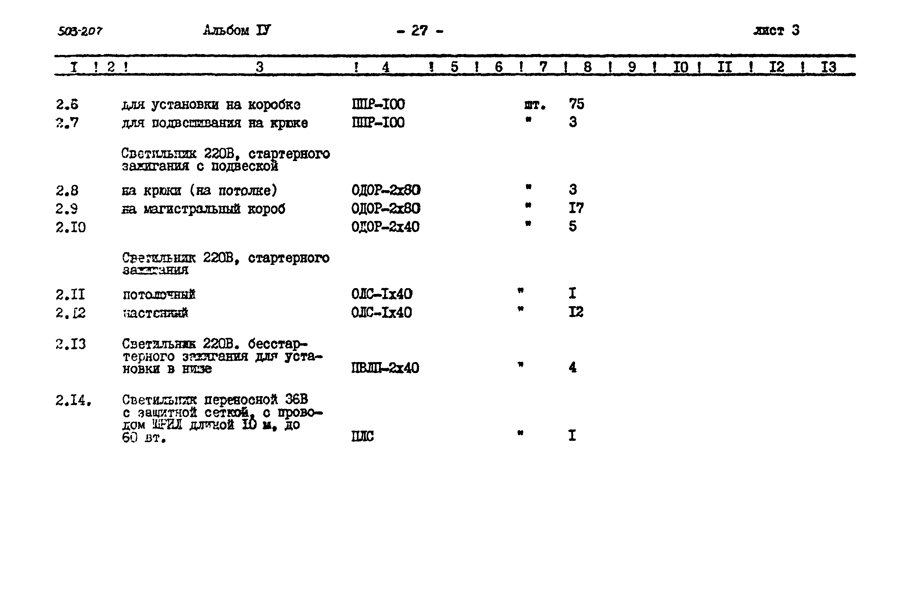 Типовой проект 503-207