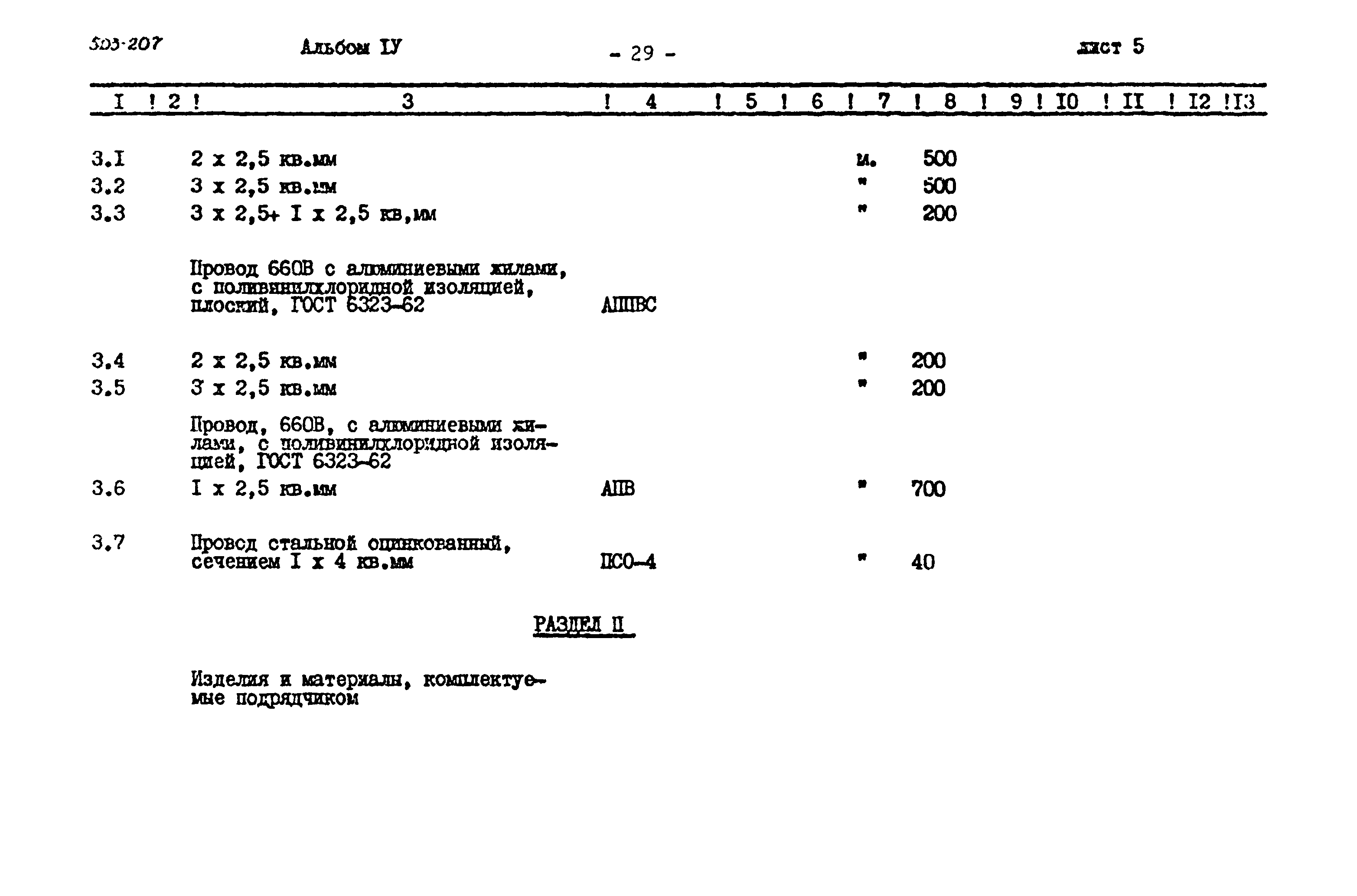 Типовой проект 503-207