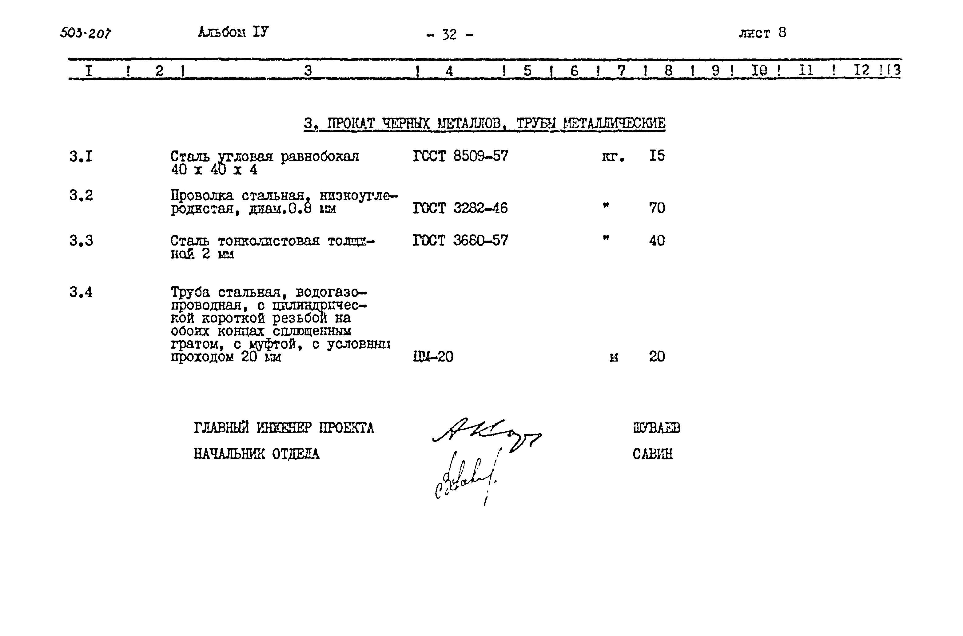 Типовой проект 503-207