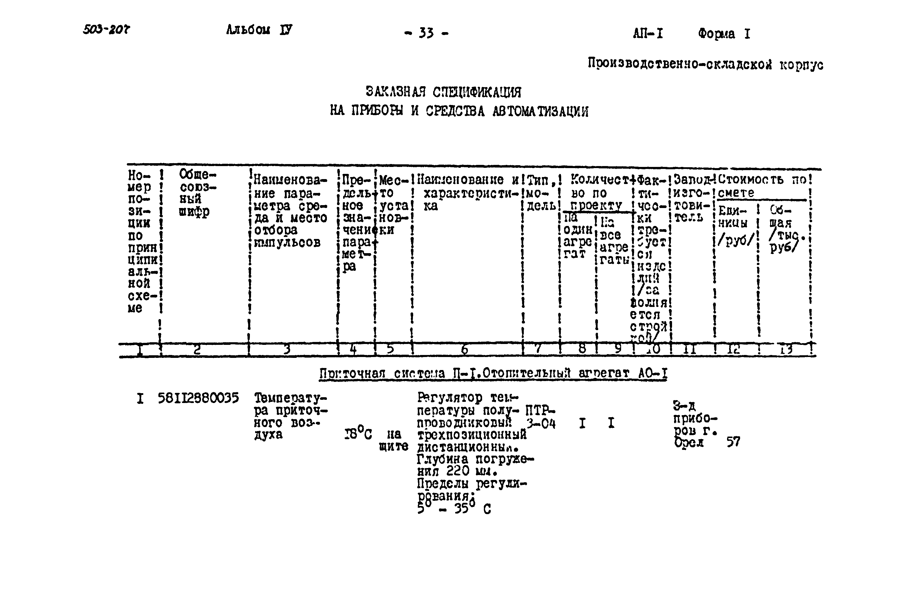 Типовой проект 503-207