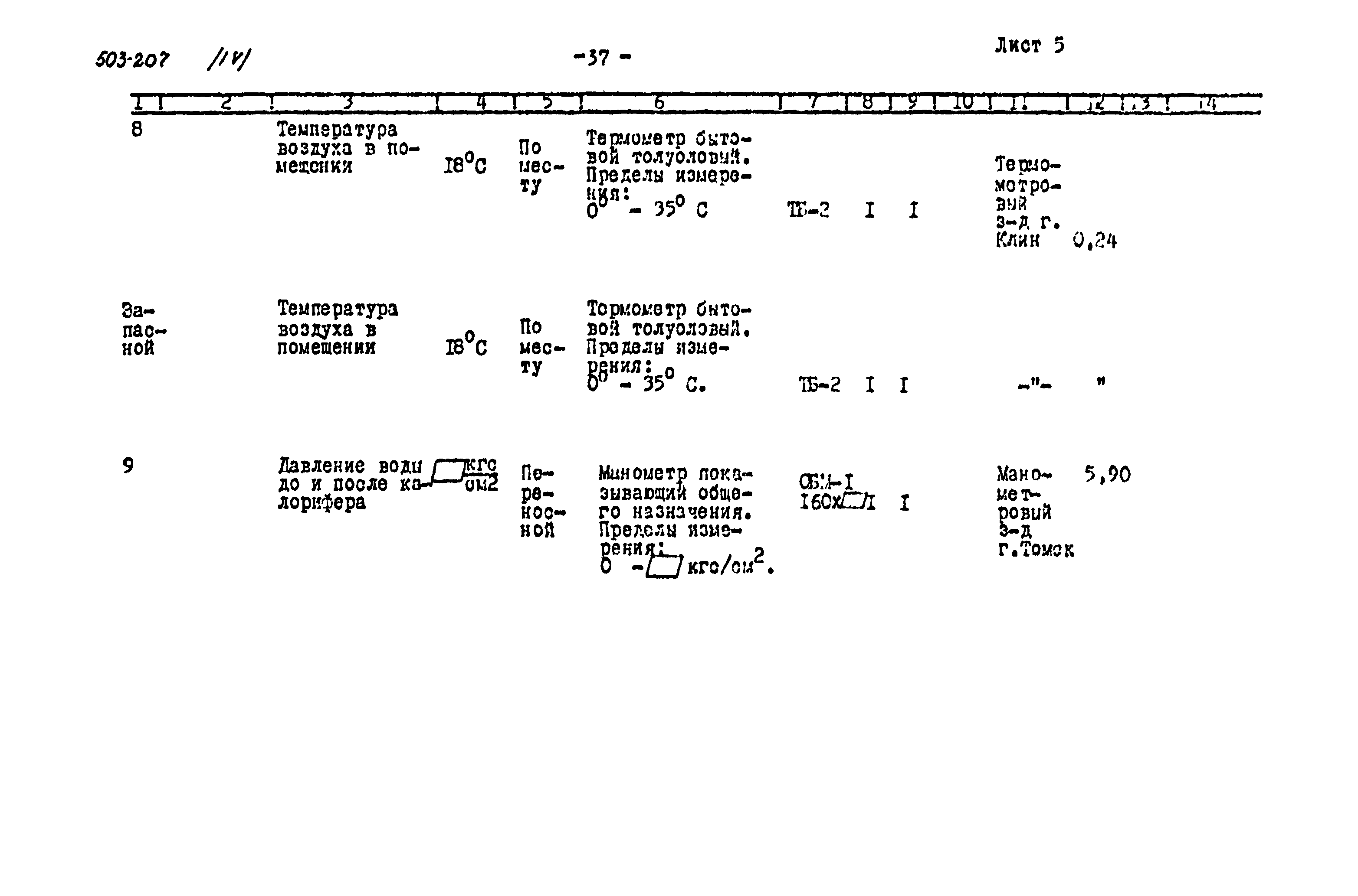 Типовой проект 503-207