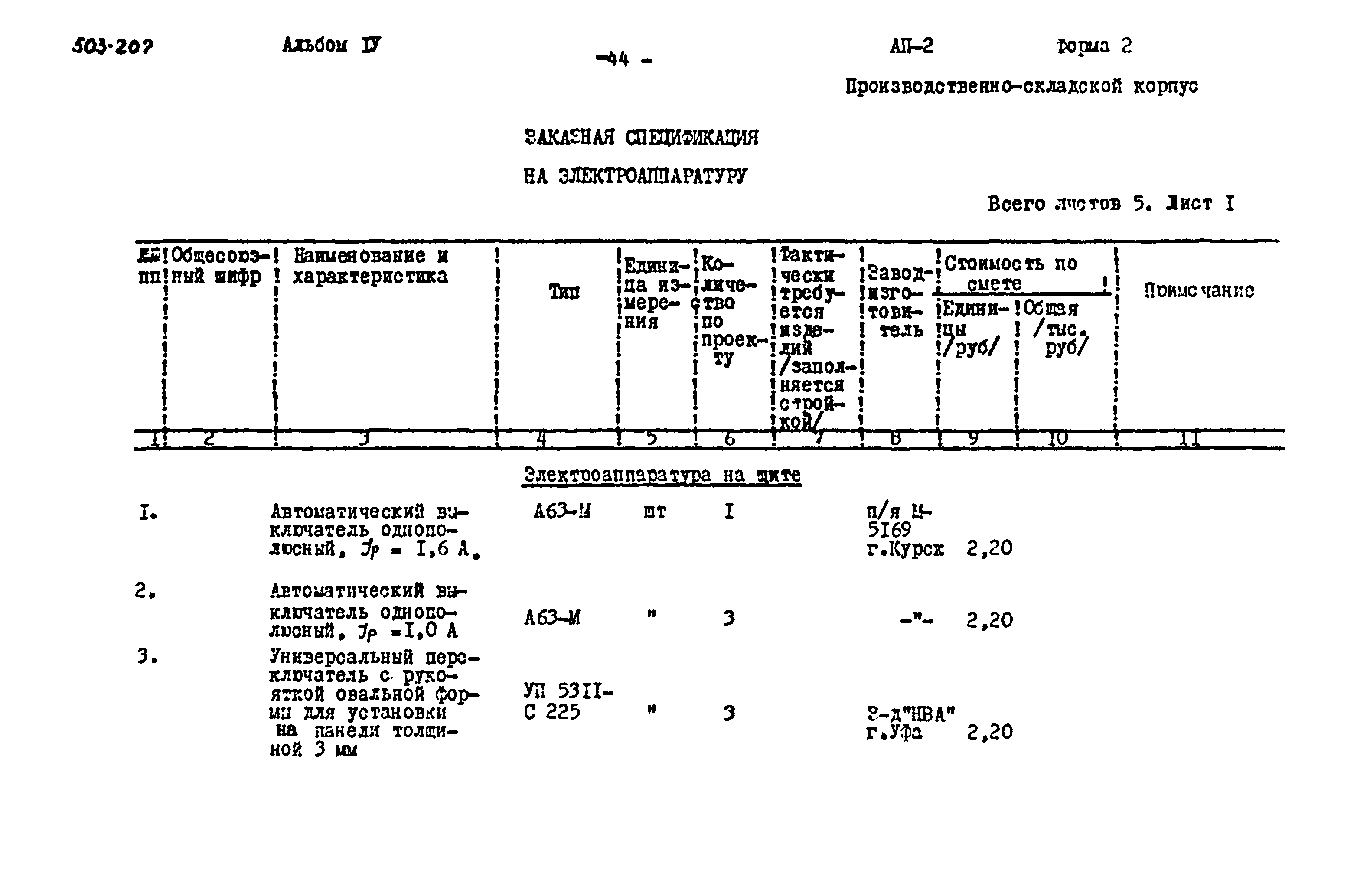 Типовой проект 503-207