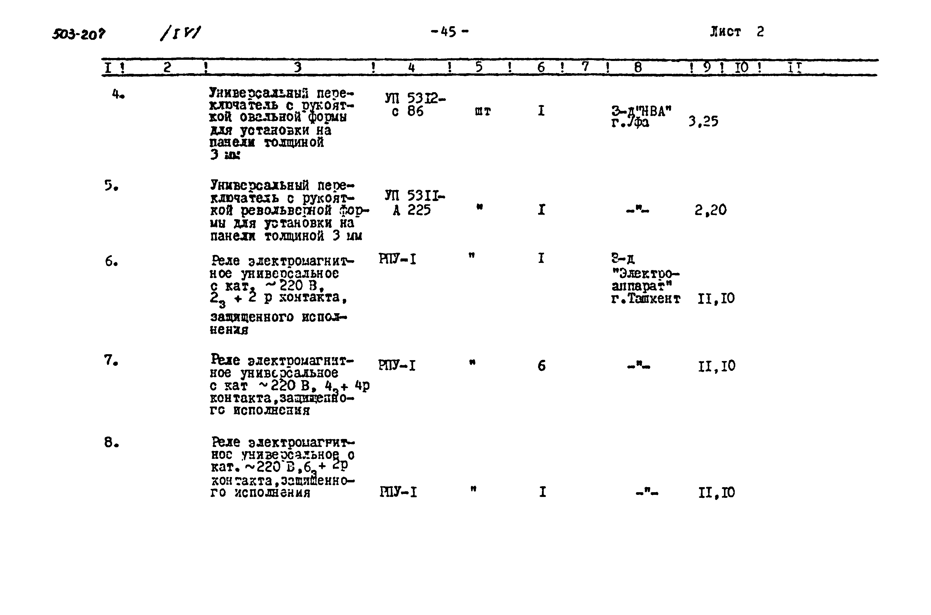 Типовой проект 503-207