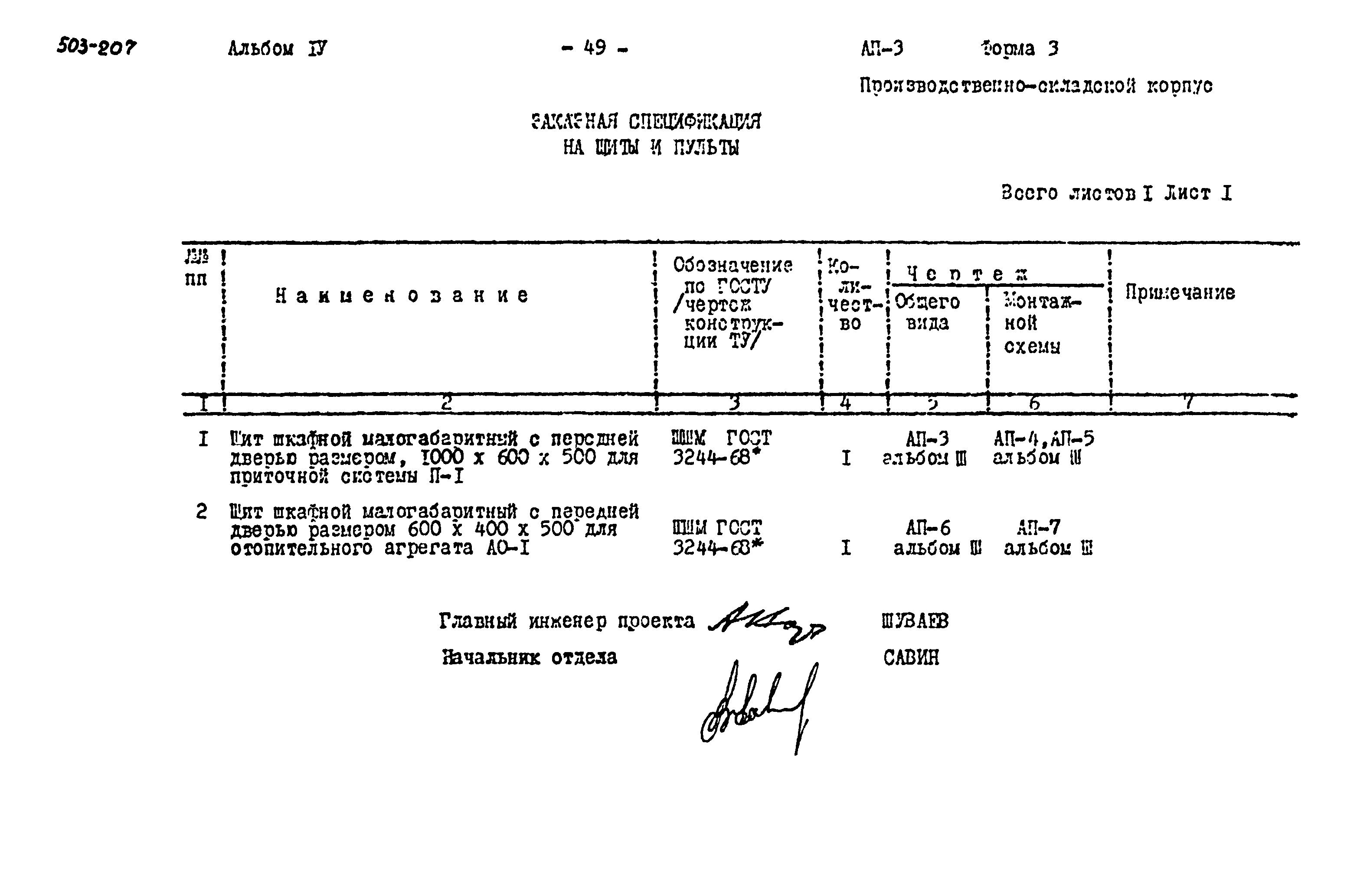 Типовой проект 503-207