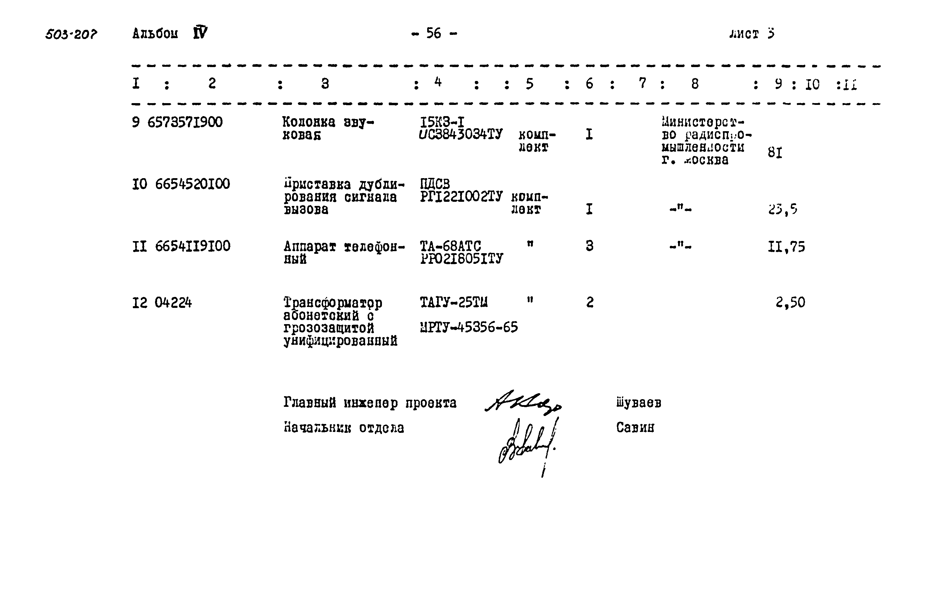 Типовой проект 503-207