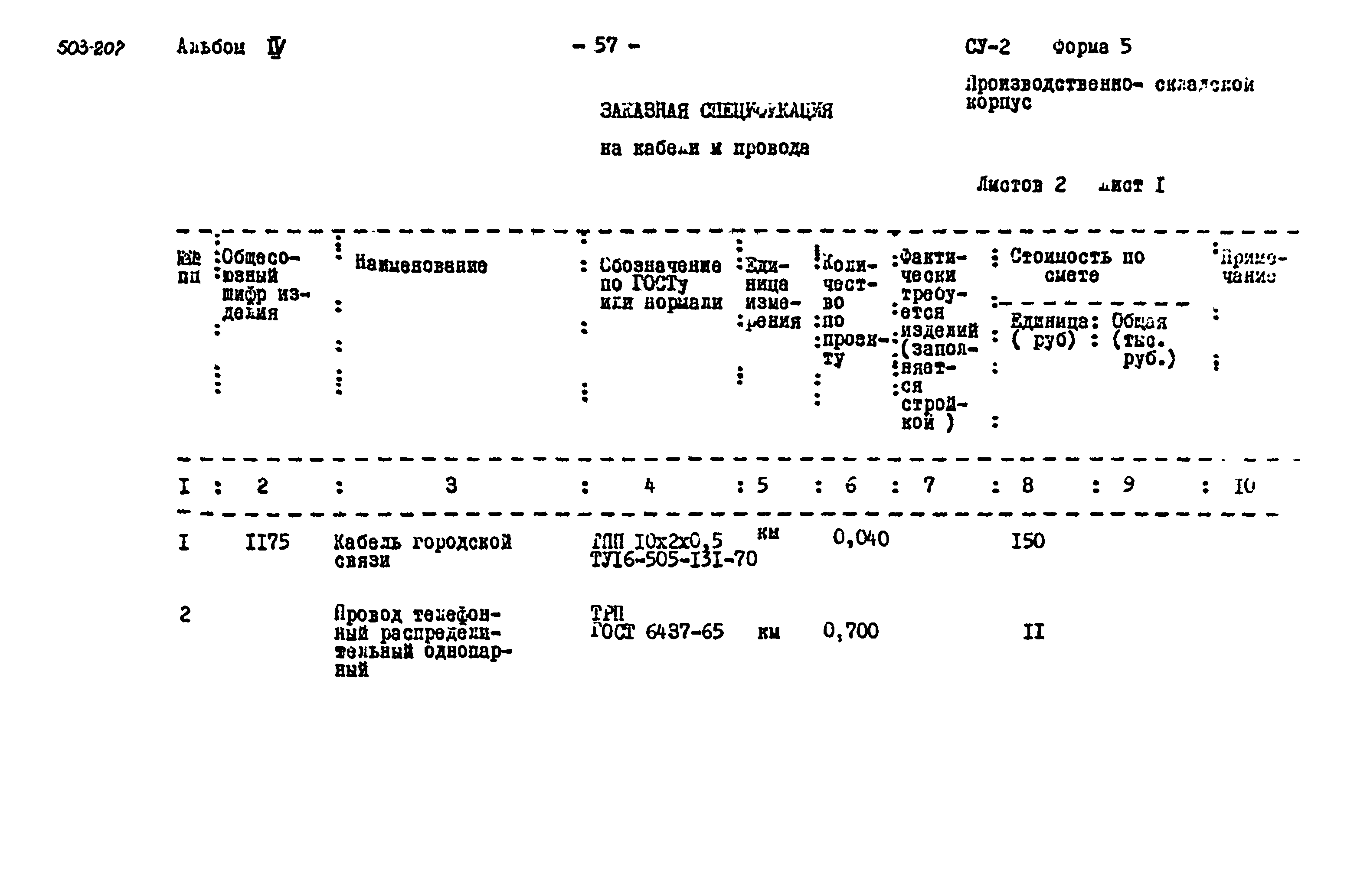 Типовой проект 503-207