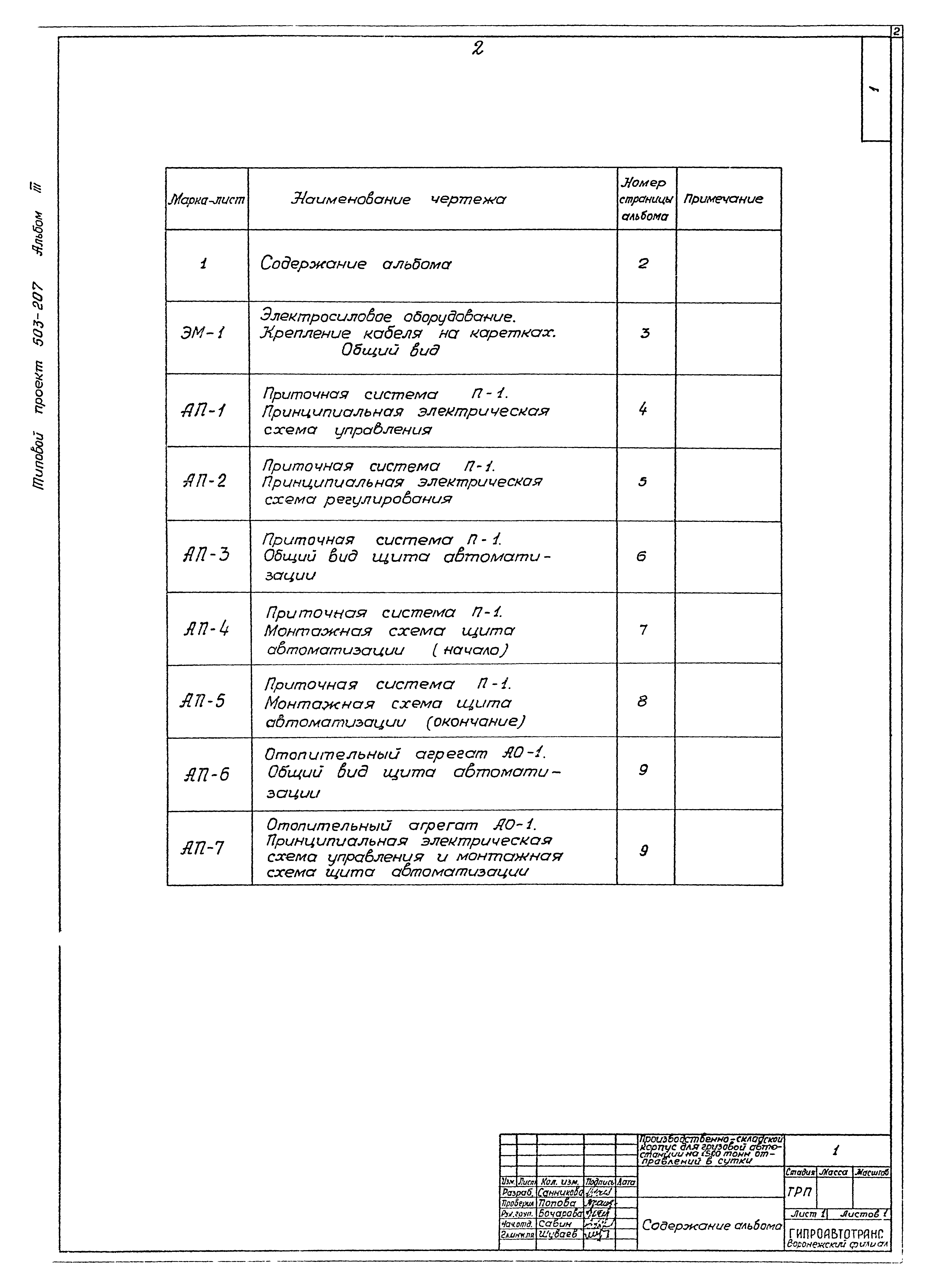 Типовой проект 503-207