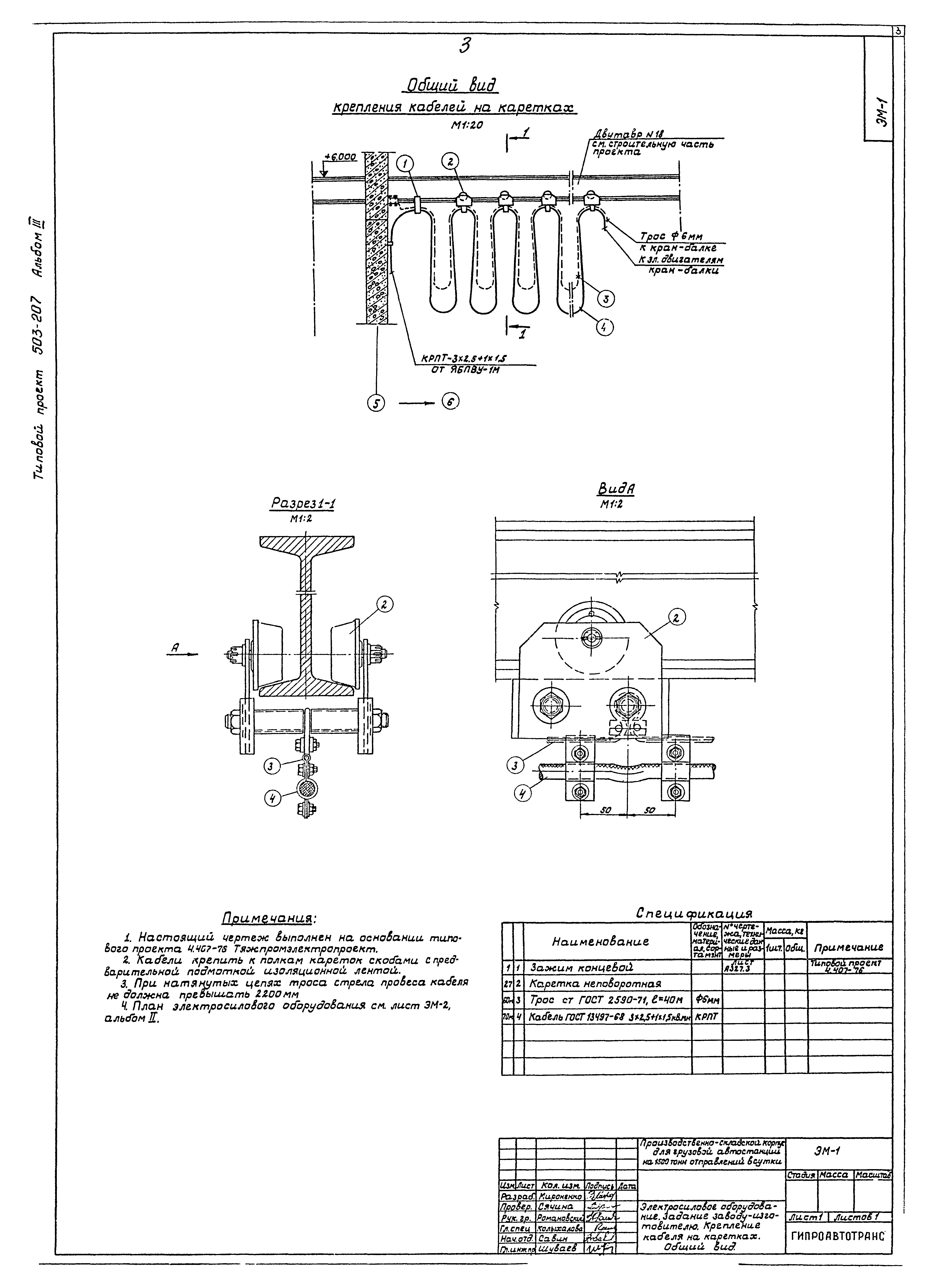 Типовой проект 503-207