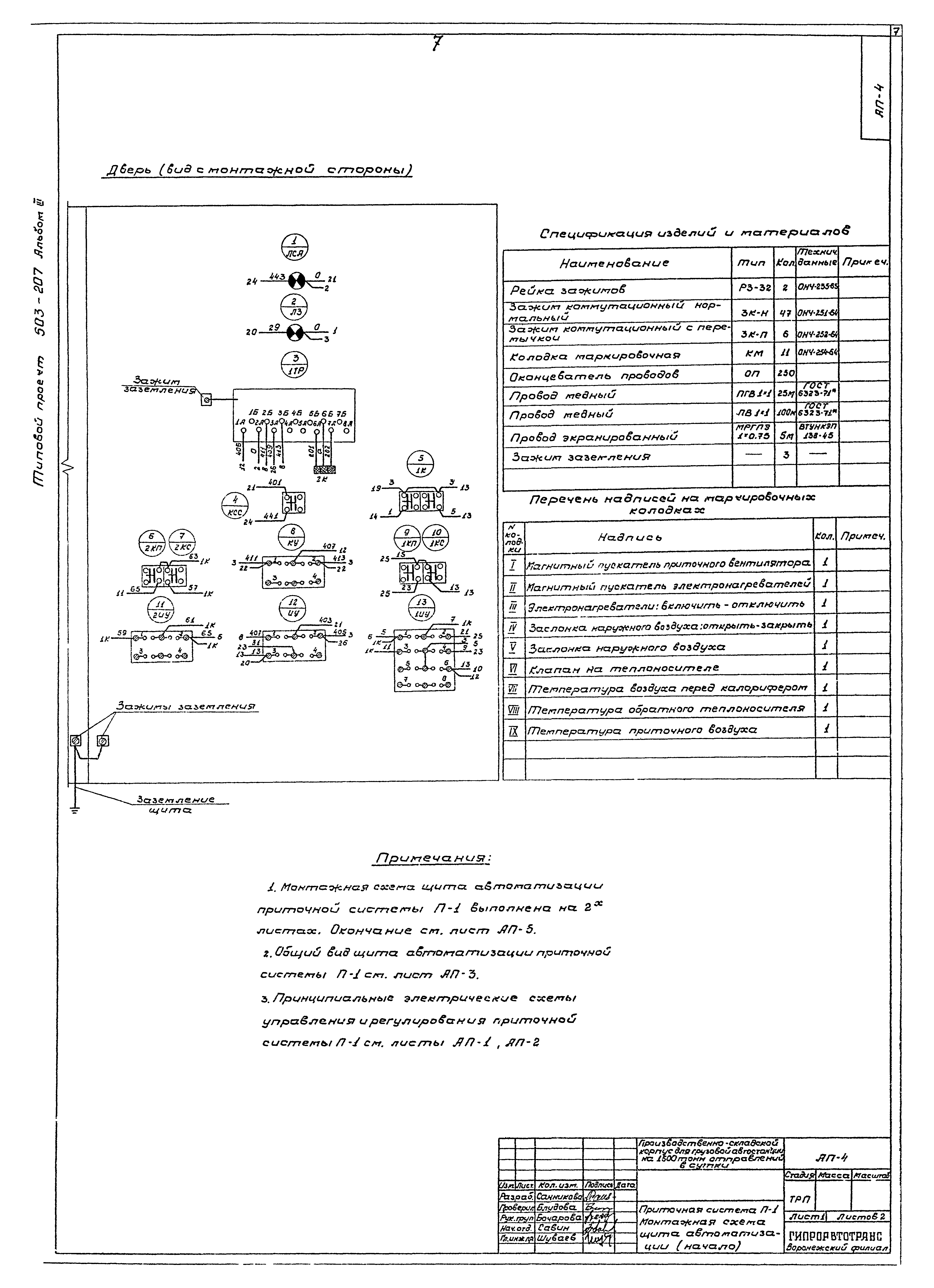 Типовой проект 503-207