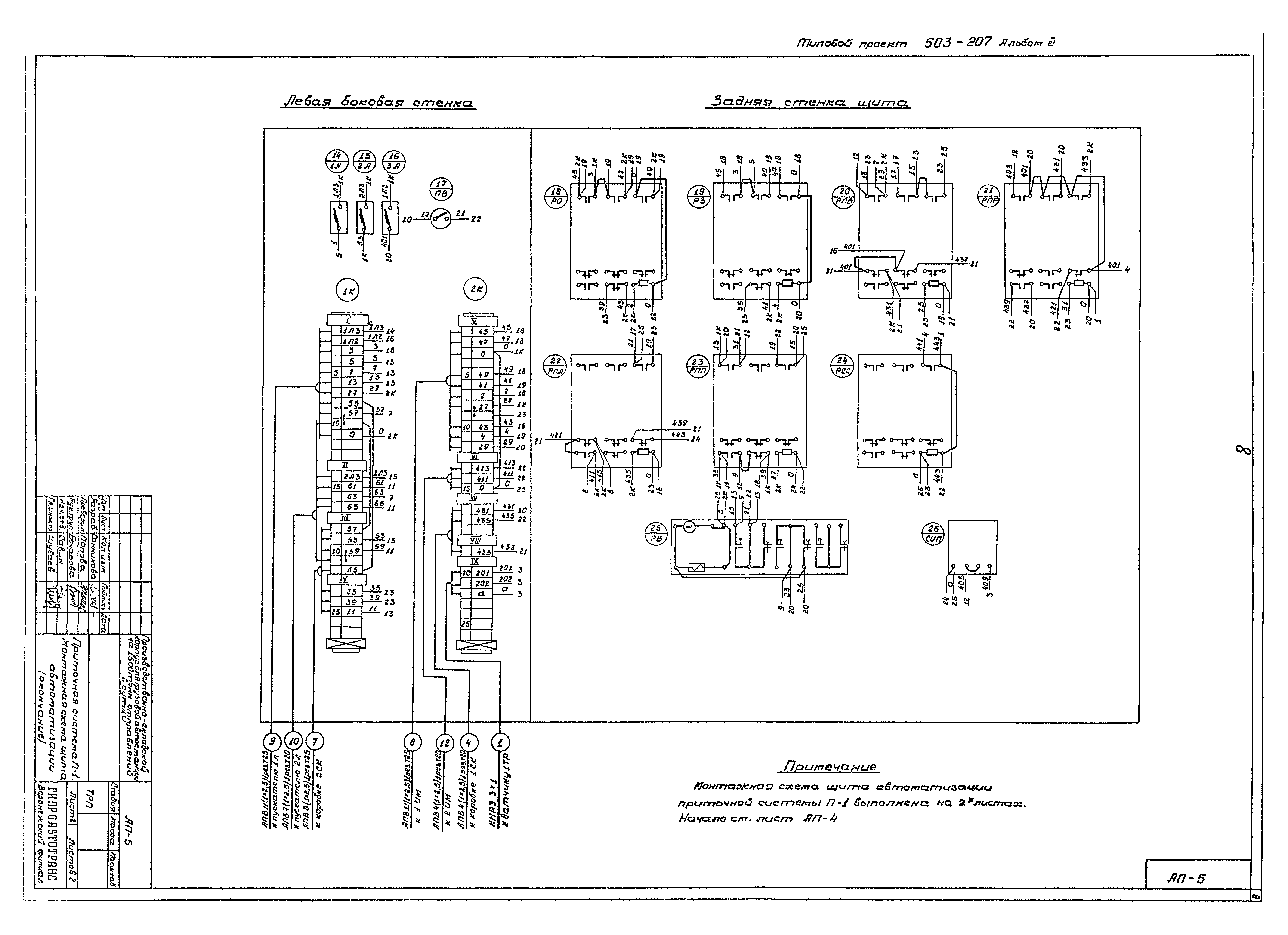 Типовой проект 503-207