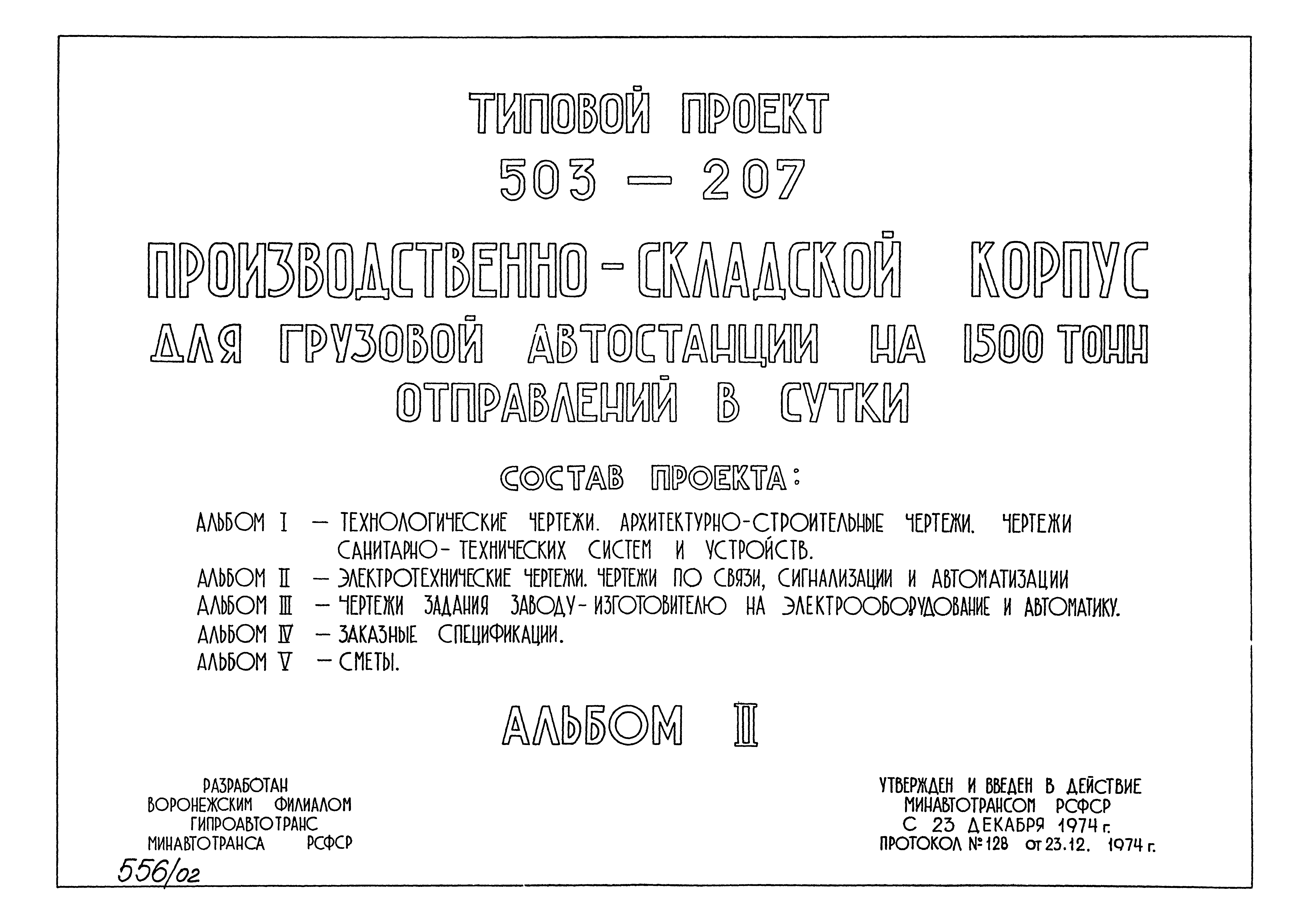 Типовой проект 503-207