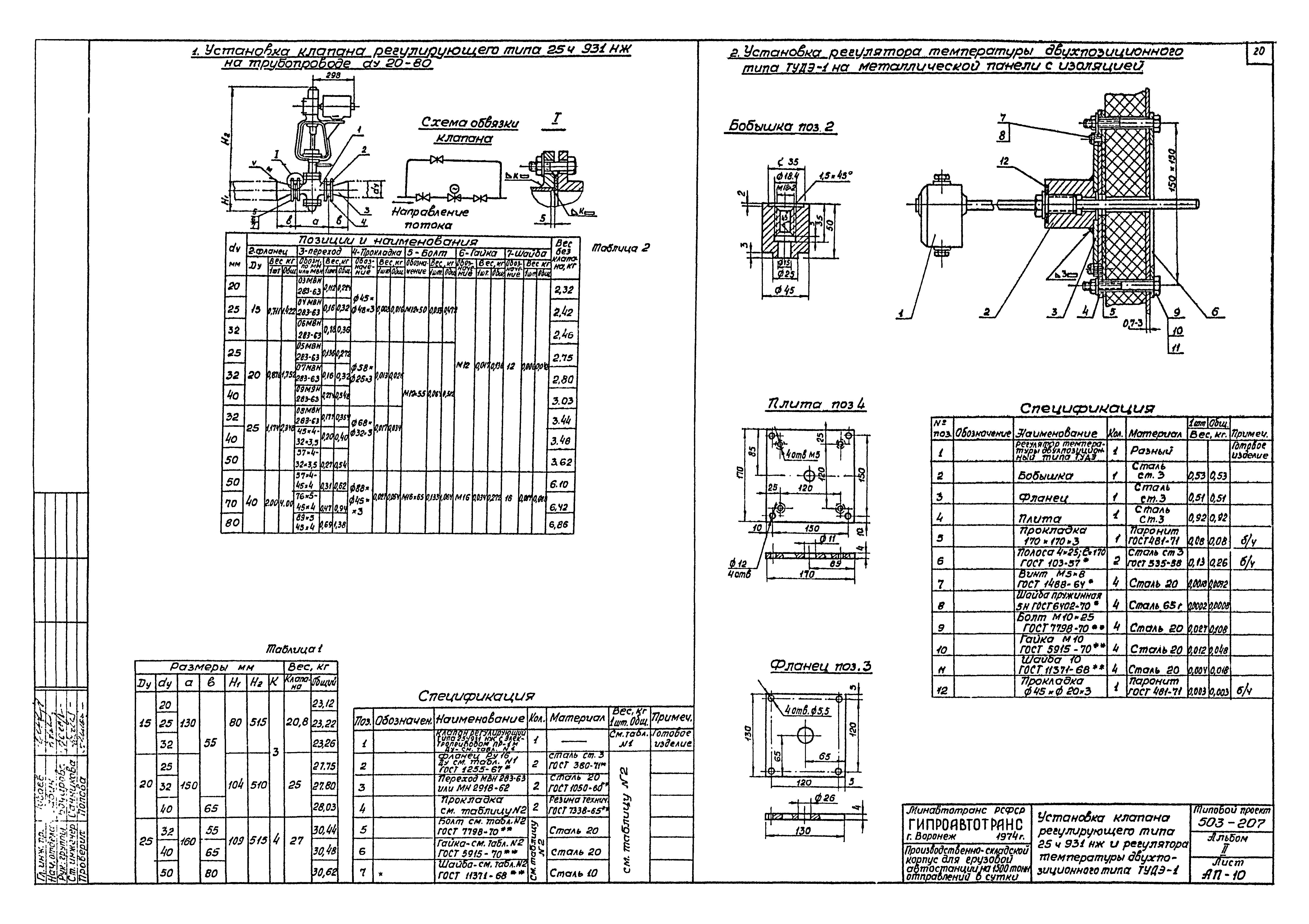 Типовой проект 503-207